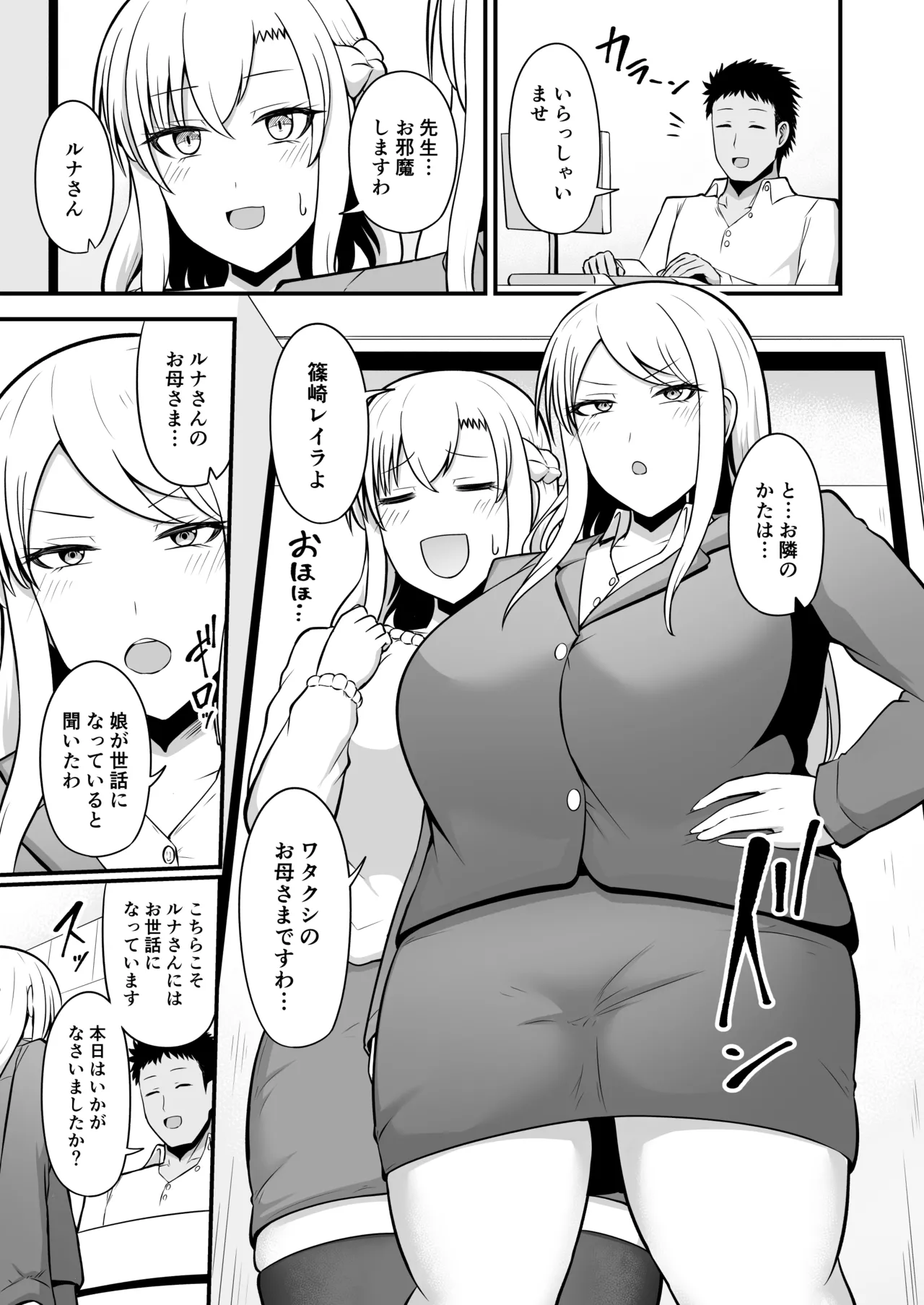 [ツリーウッド (木林日ヨ)] えっちなエステサロンにようこそ 篠崎一家編 Hentai - Raw  28