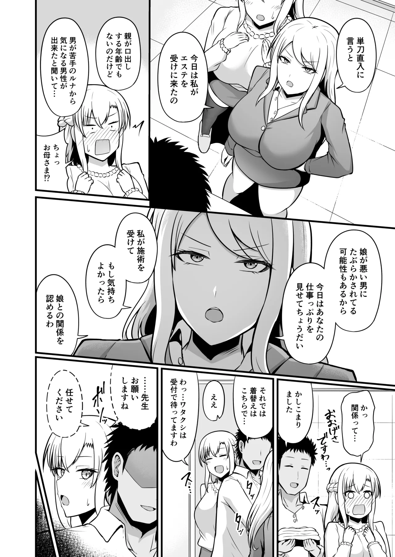 [ツリーウッド (木林日ヨ)] えっちなエステサロンにようこそ 篠崎一家編 Hentai - Raw  29