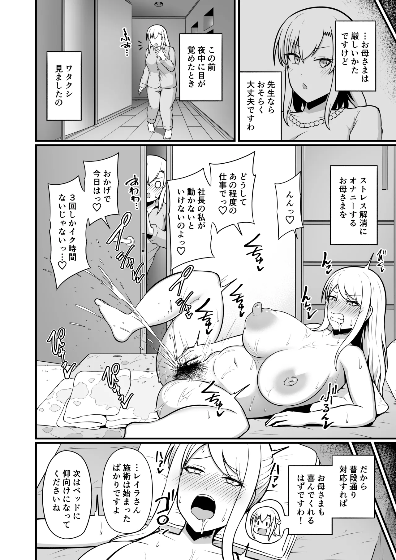 [ツリーウッド (木林日ヨ)] えっちなエステサロンにようこそ 篠崎一家編 Hentai - Raw  35
