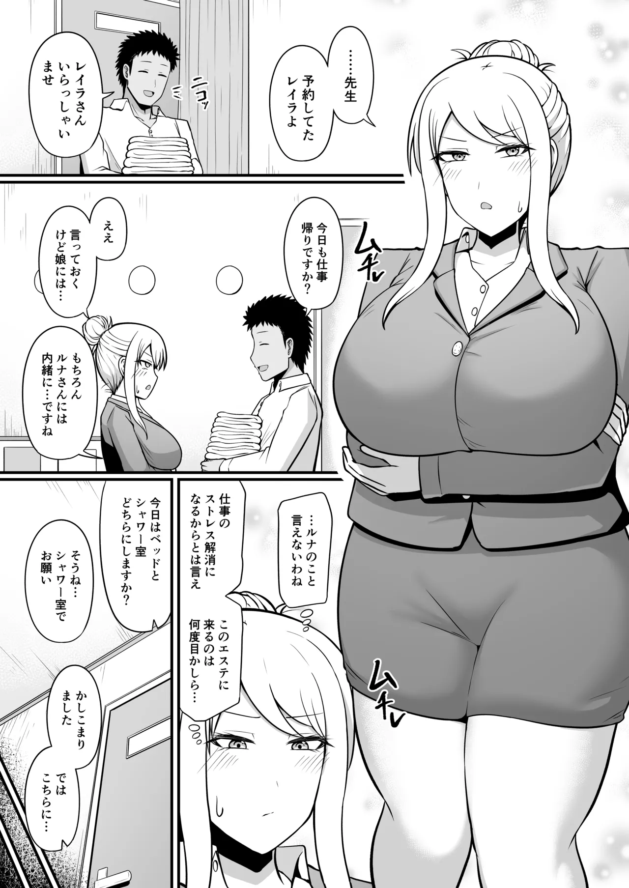 [ツリーウッド (木林日ヨ)] えっちなエステサロンにようこそ 篠崎一家編 Hentai - Raw  45