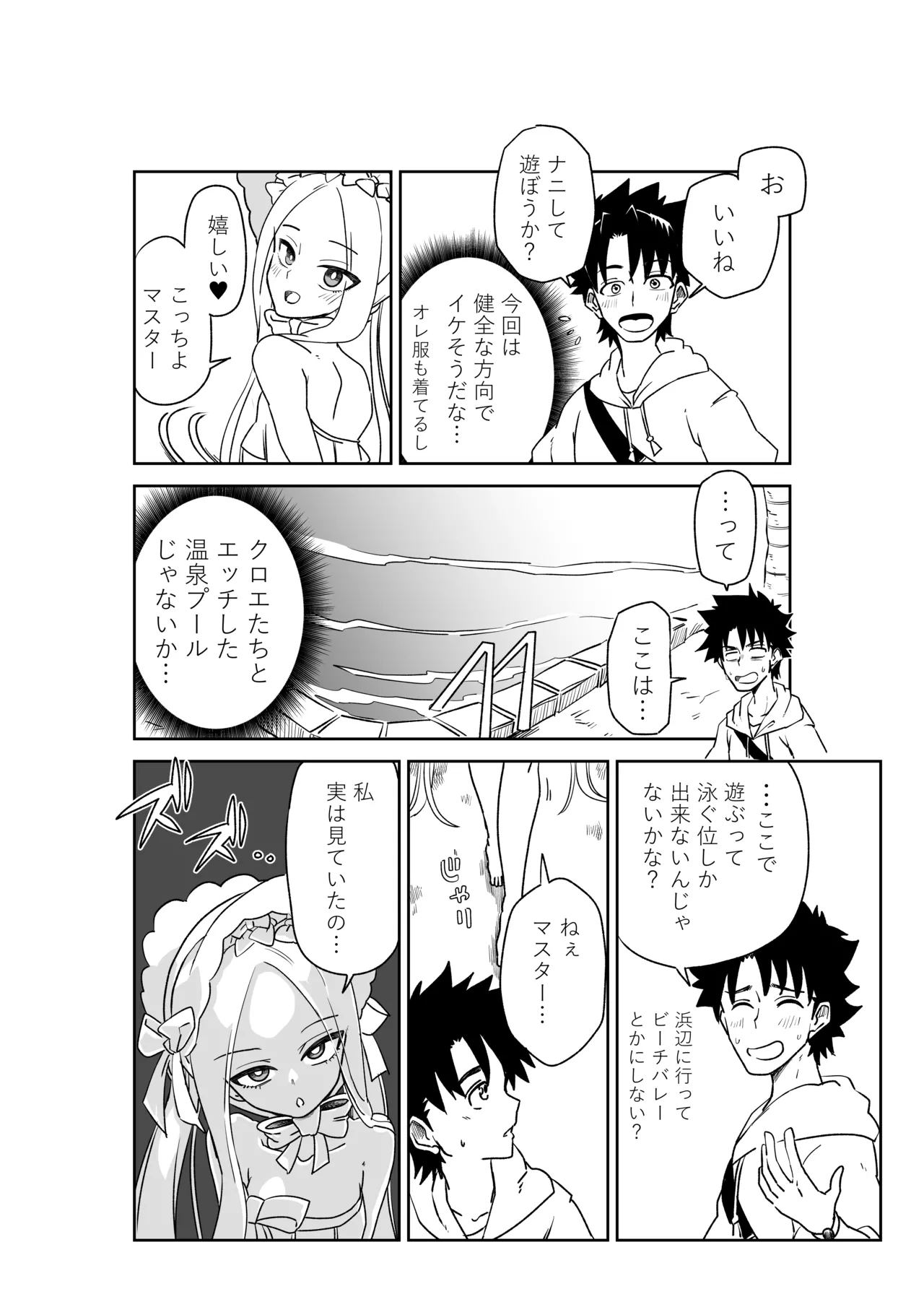 ルルハワでアビーとオルタリリィとテュフォン姉妹と～セッッ特異点～ page 4 full