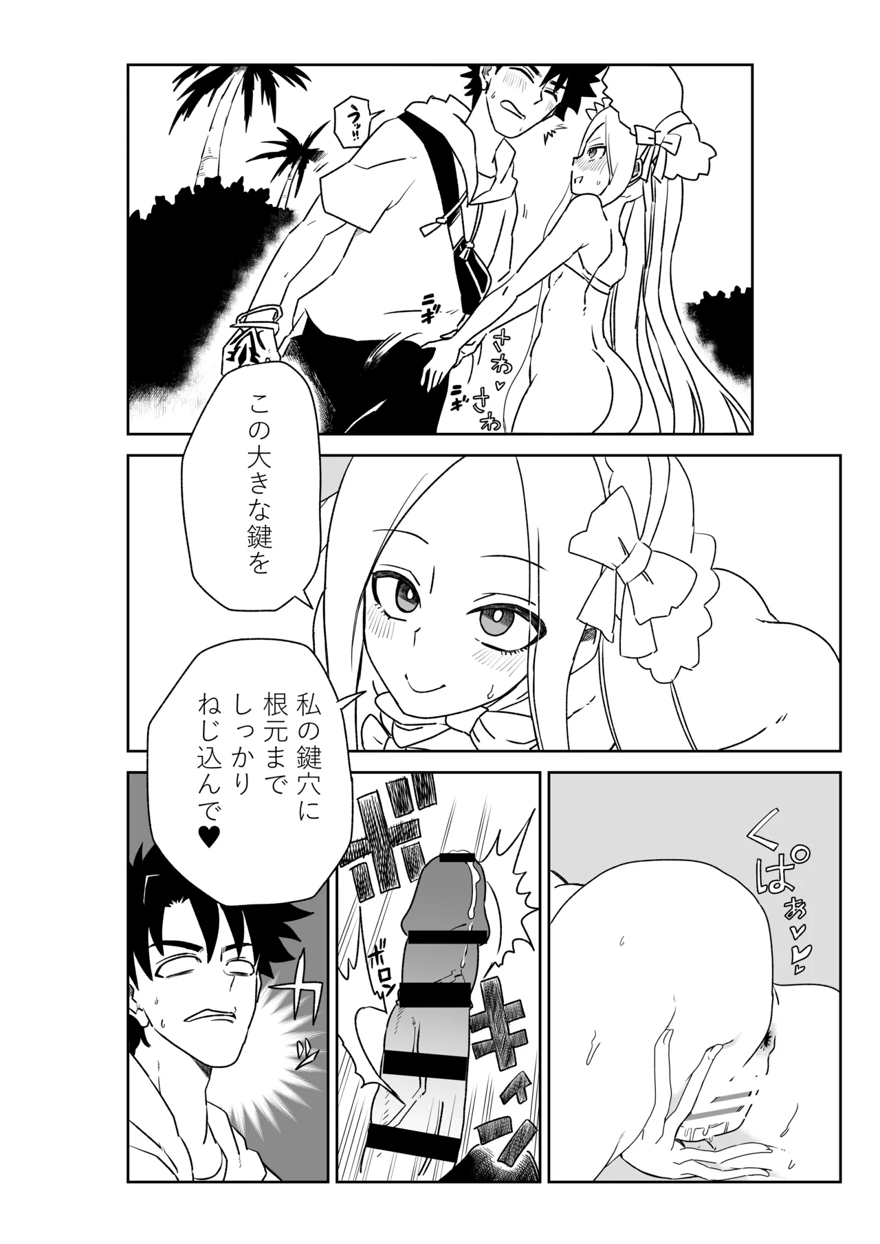 ルルハワでアビーとオルタリリィとテュフォン姉妹と～セッッ特異点～ page 6 full