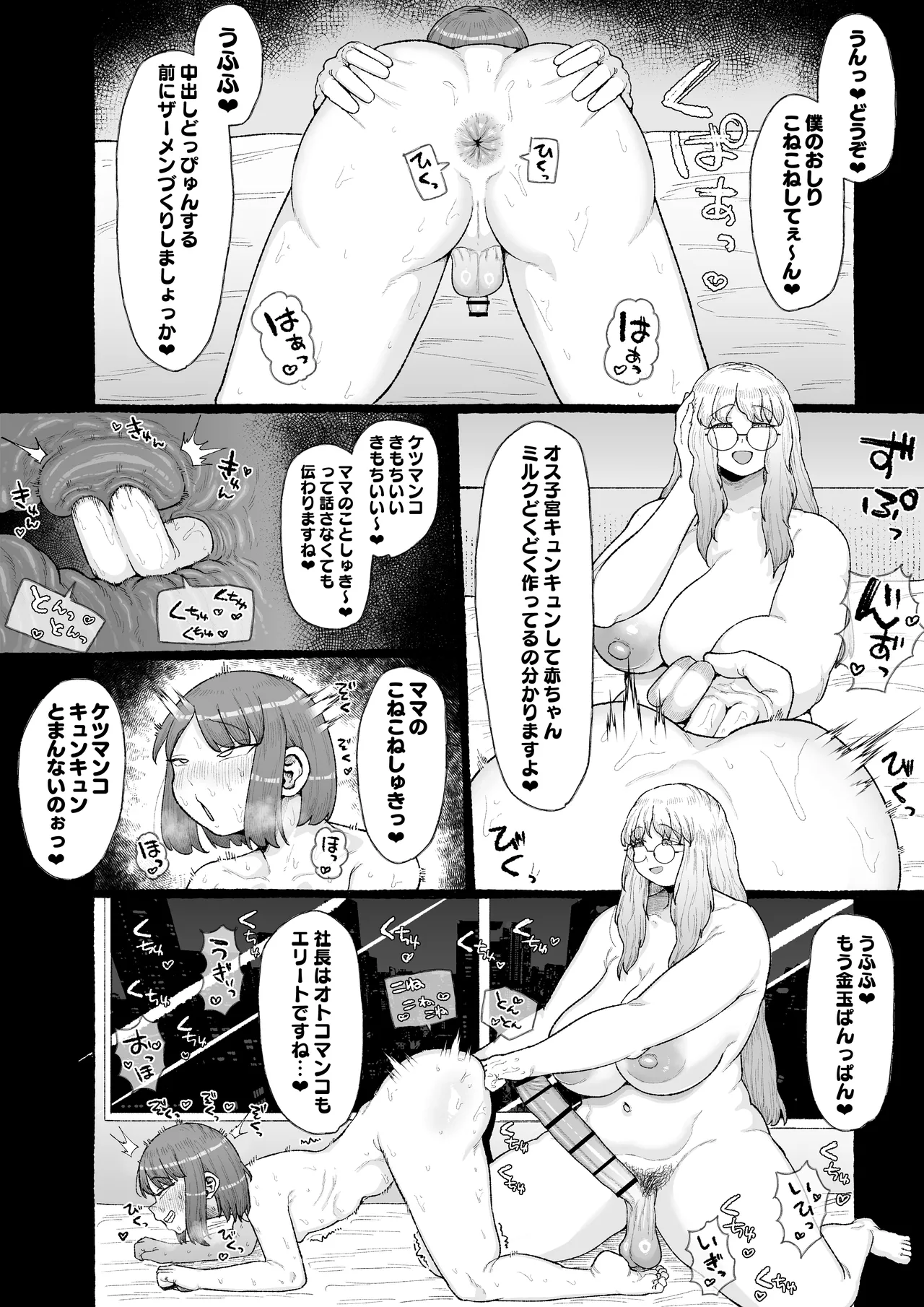 Ogya Babukarisuma Shachou no Mesuochi Futanari Homo Chinpo Sandoitchi page 8 full