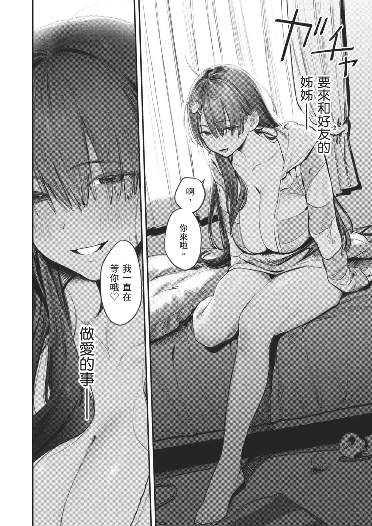 Mamono no Heya ~6 nen-buri ni Saikai shitara Hikikomori NEET ni Natteita Shinyuu no Onee-san ni Semararete Seieki o Shiboritorareru Hanashi | 魔物的房間 ～時隔六年再見面時，發現朋友的姊姊變成尼特族，還被她誘惑榨取精液的故事～ page 6 full