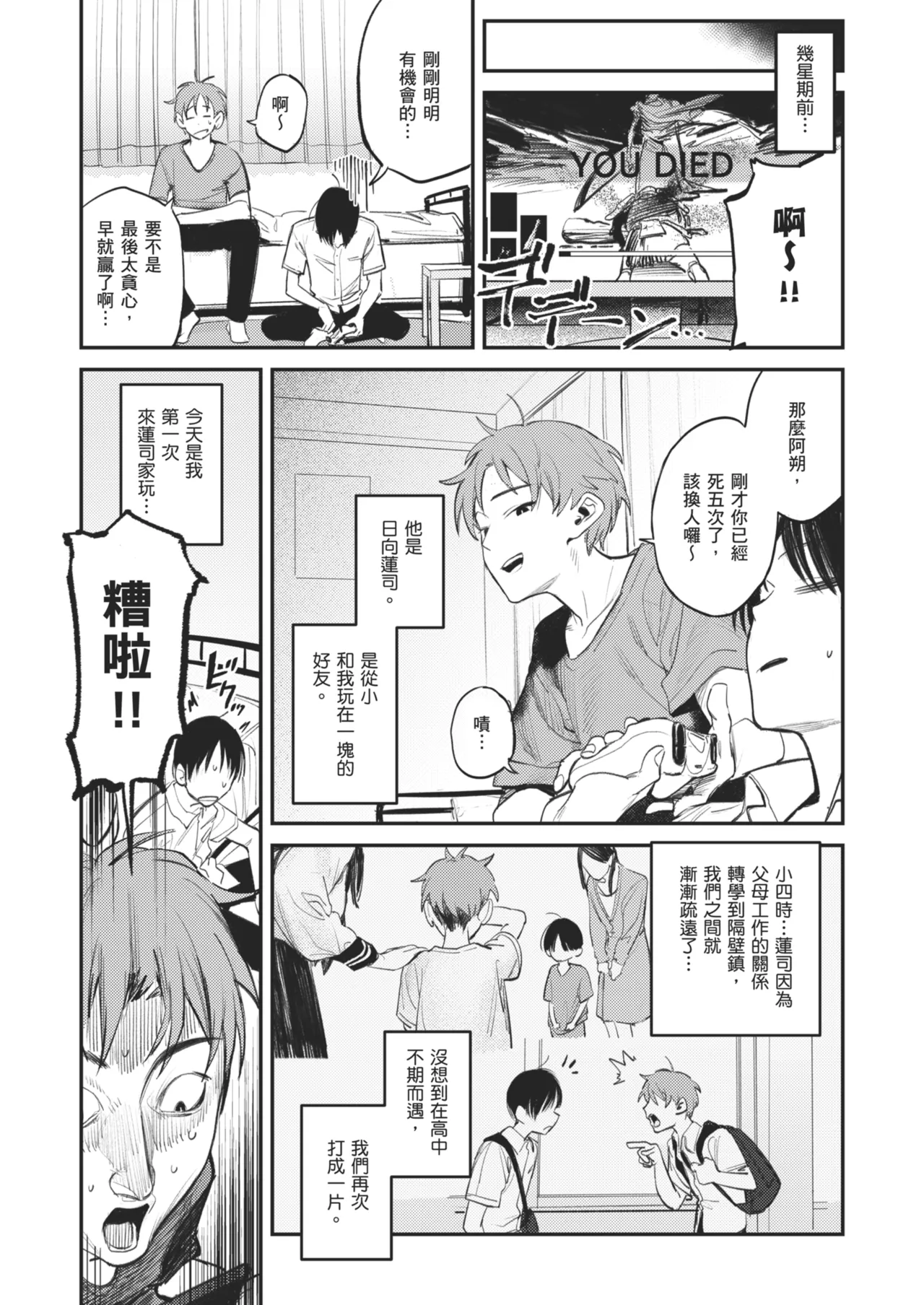 Mamono no Heya ~6 nen-buri ni Saikai shitara Hikikomori NEET ni Natteita Shinyuu no Onee-san ni Semararete Seieki o Shiboritorareru Hanashi | 魔物的房間 ～時隔六年再見面時，發現朋友的姊姊變成尼特族，還被她誘惑榨取精液的故事～ page 7 full