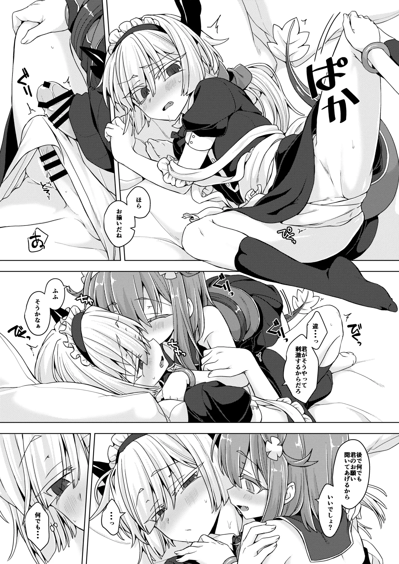 AkoSama. Sono 34 page 4 full