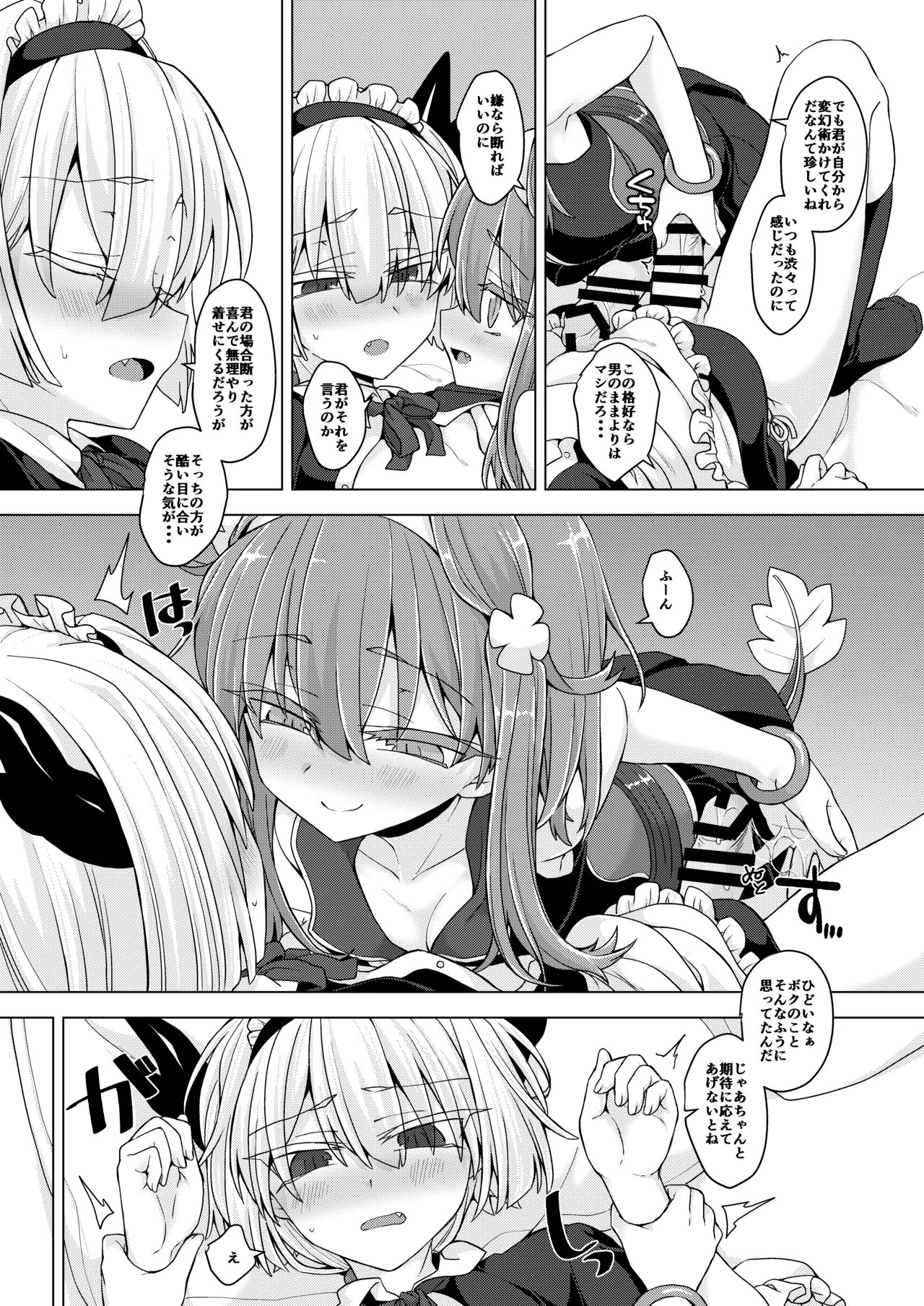 AkoSama. Sono 34 page 6 full