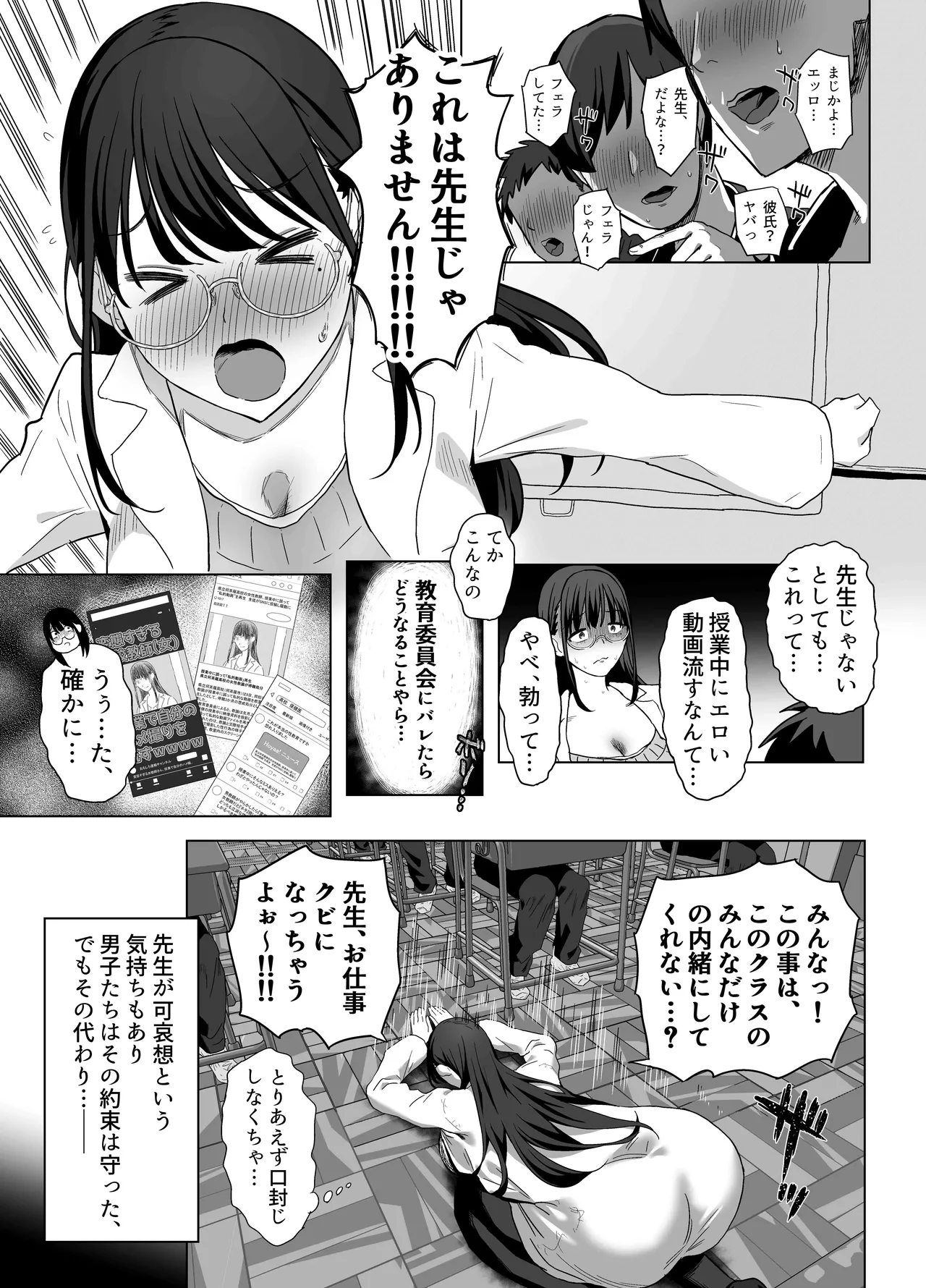 Gomufera dakenara shite kureru hoken-shitsu no sensei | ゴムフェラだけならしてくれる保健室の先生 page 5 full