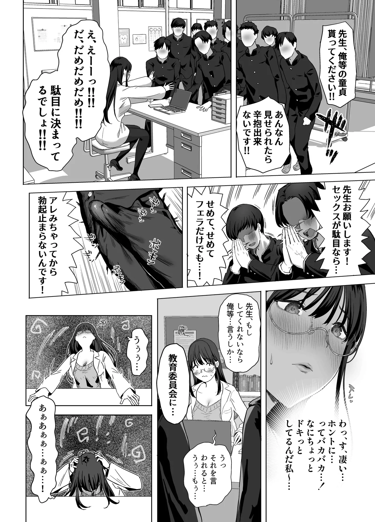 Gomufera dakenara shite kureru hoken-shitsu no sensei | ゴムフェラだけならしてくれる保健室の先生 page 6 full