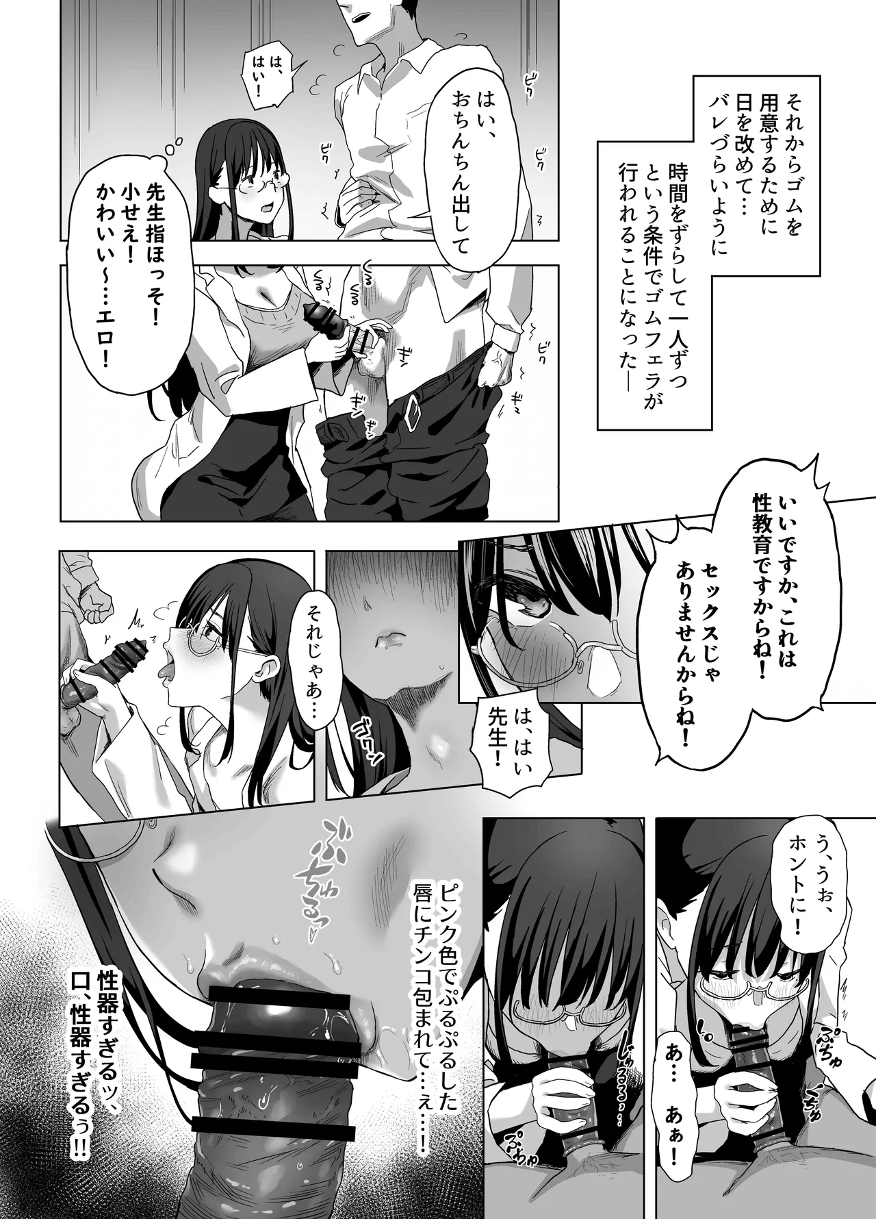 Gomufera dakenara shite kureru hoken-shitsu no sensei | ゴムフェラだけならしてくれる保健室の先生 page 8 full