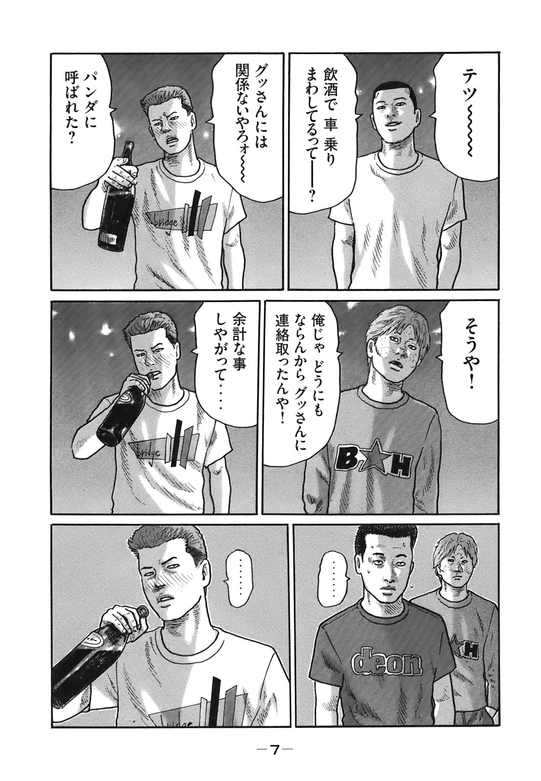 Naniwa Tomoare 2007 Volume 18 page 10 full