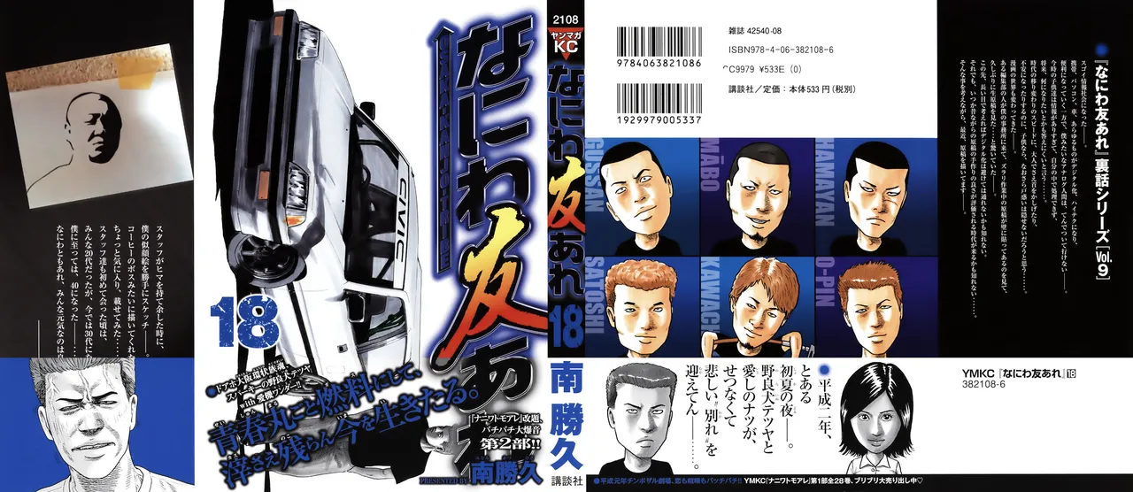 Naniwa Tomoare 2007 Volume 18 page 2 full