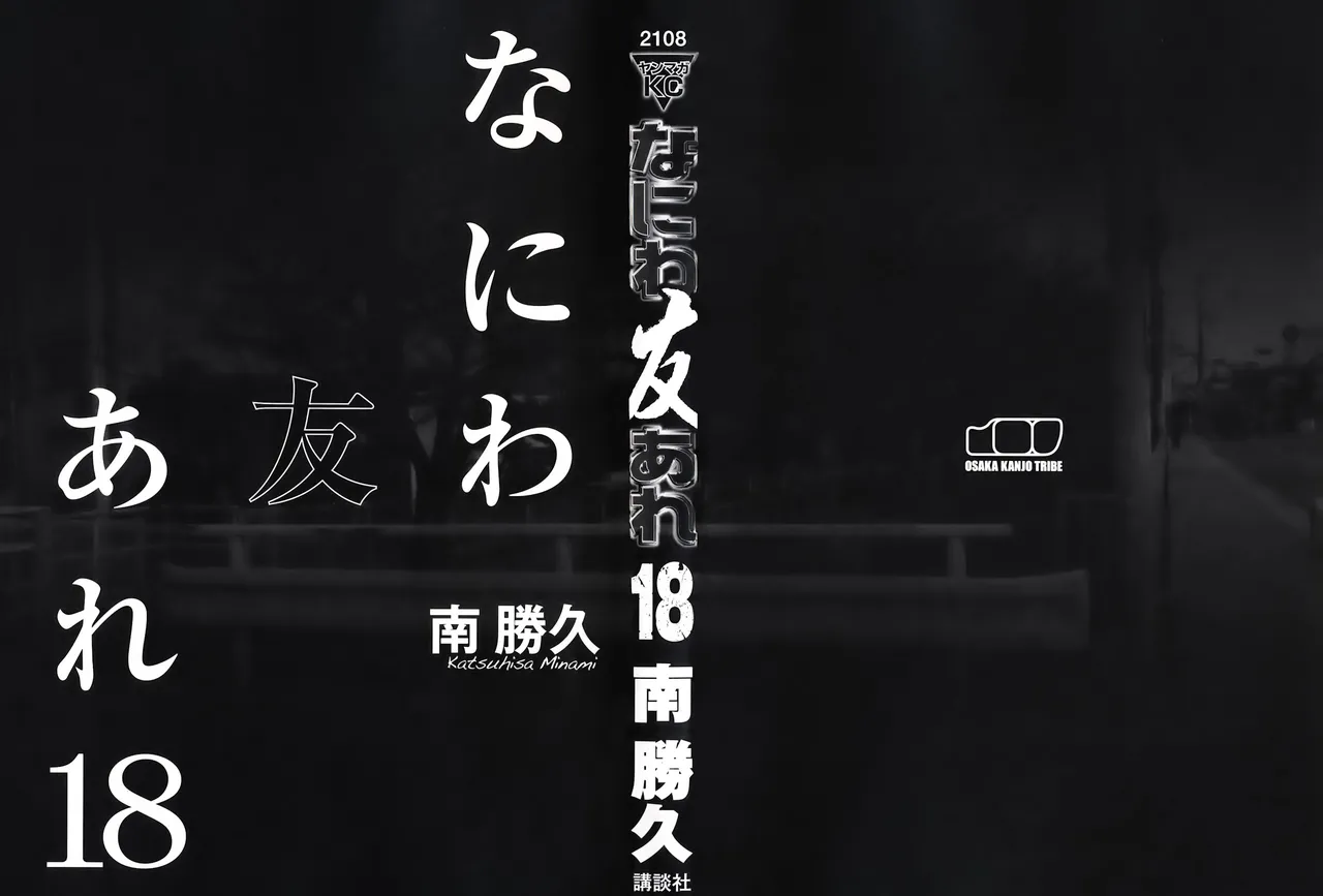 Naniwa Tomoare 2007 Volume 18 page 3 full