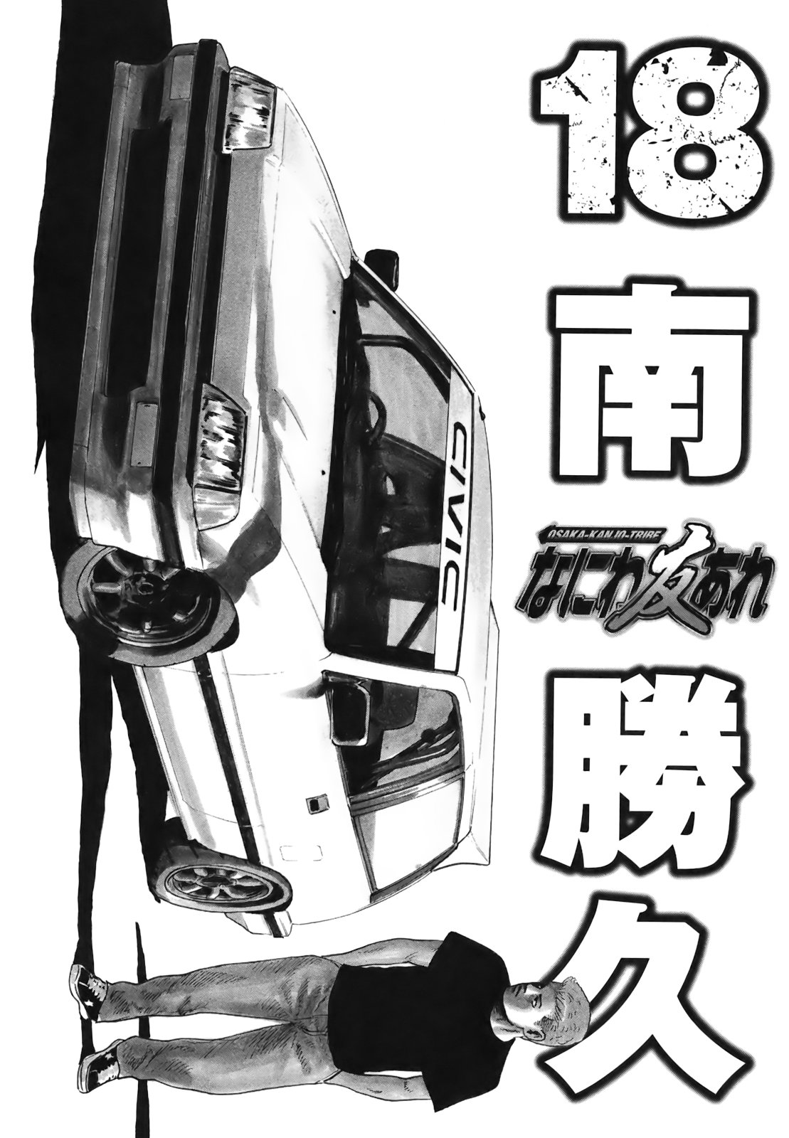 Naniwa Tomoare 2007 Volume 18 page 4 full