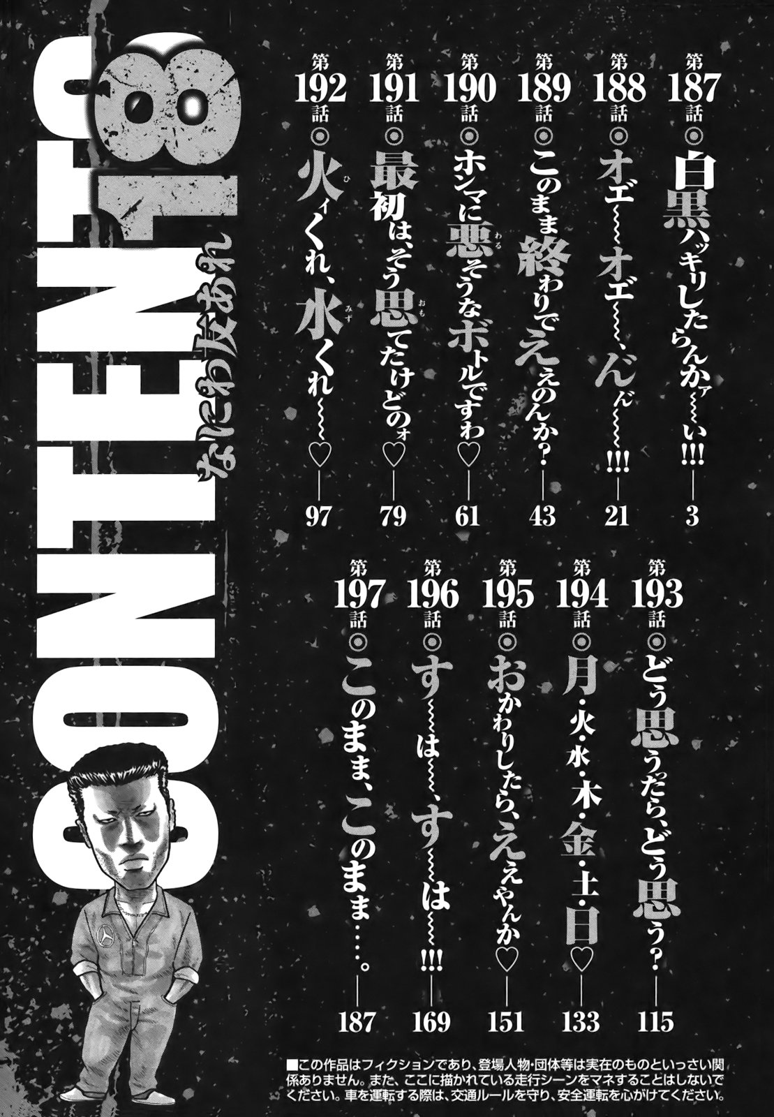 Naniwa Tomoare 2007 Volume 18 page 5 full
