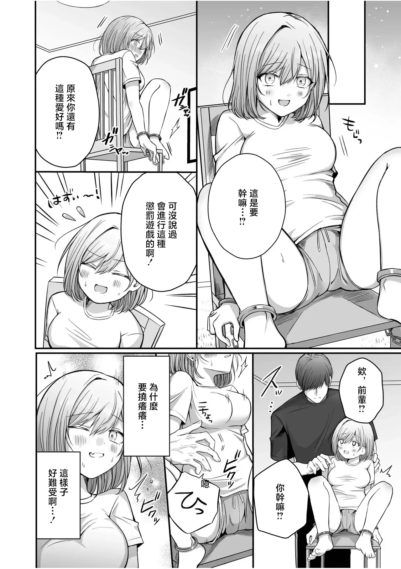 先輩からの罰ゲーム page 2 full