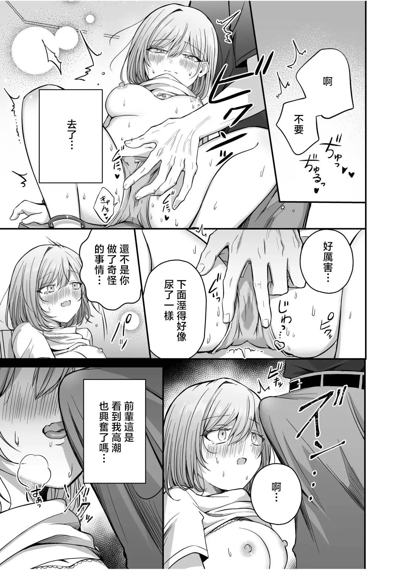 先輩からの罰ゲーム page 5 full