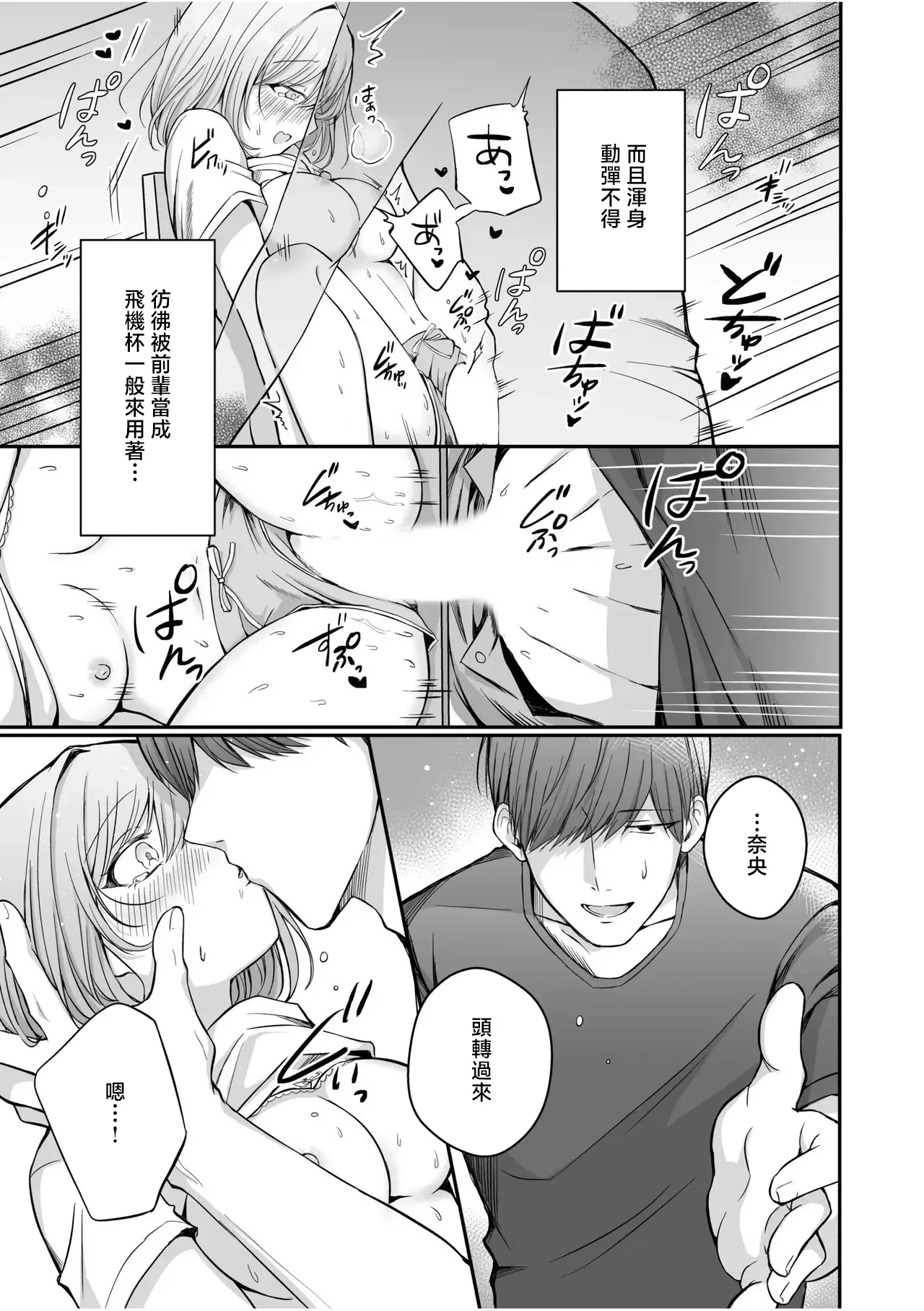 先輩からの罰ゲーム page 7 full