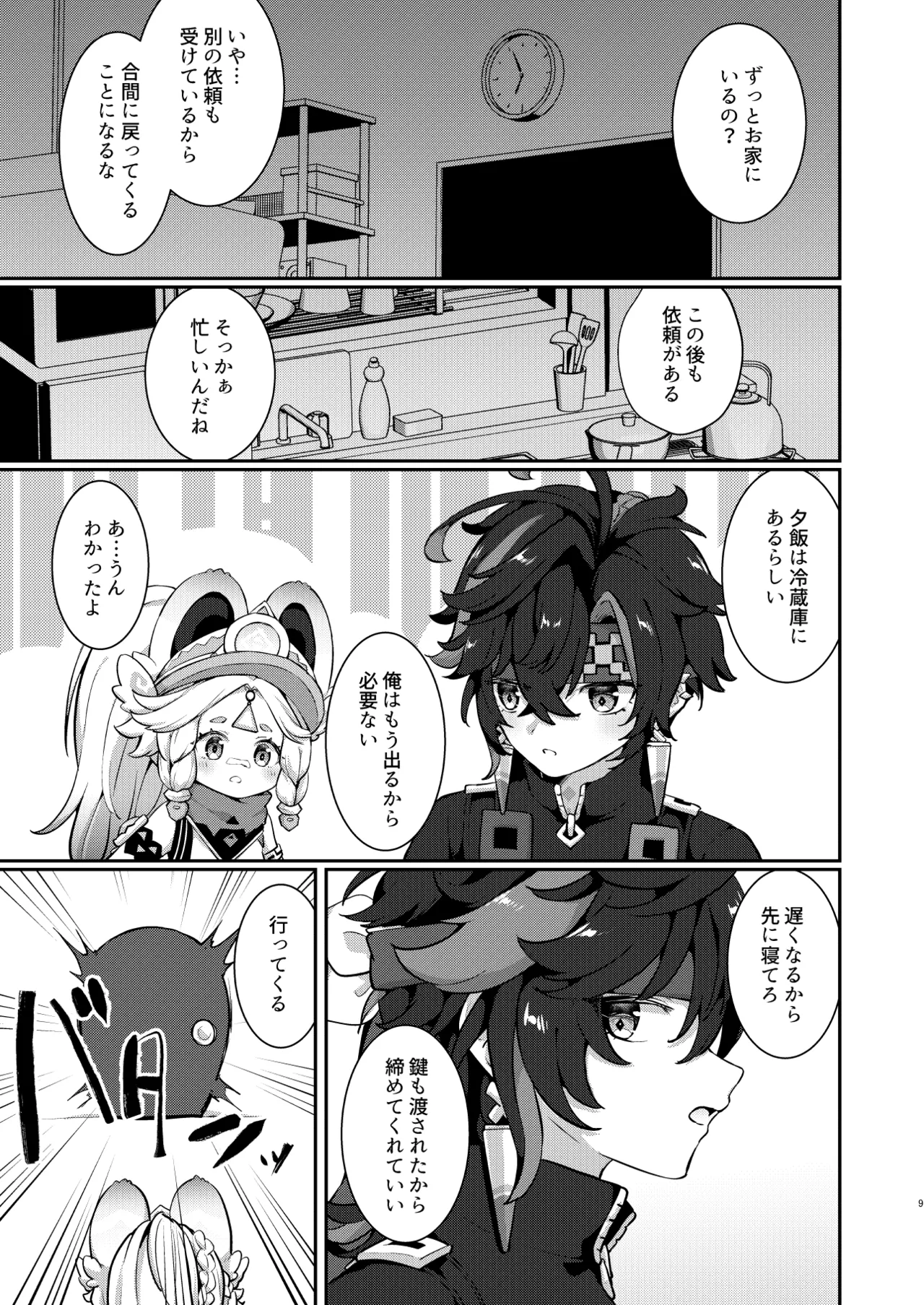 Kachina-chan Daijoubu? page 8 full