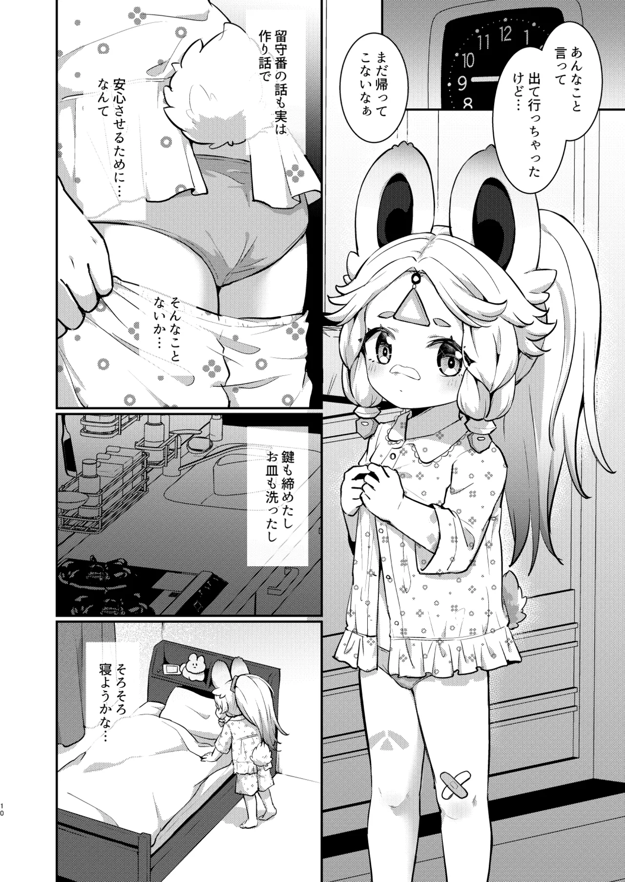 Kachina-chan Daijoubu? page 9 full