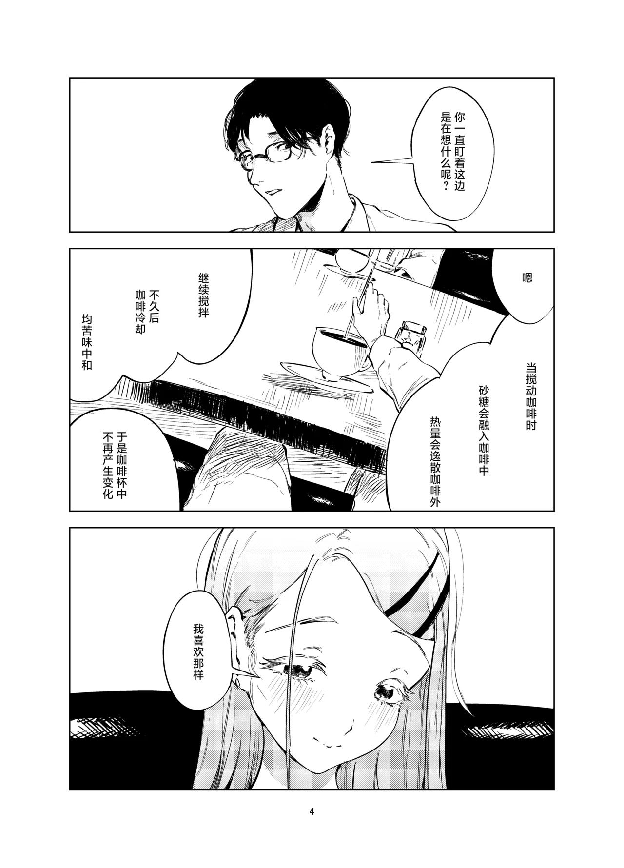 Shinozawa Hiro Shiikuron | 饲育论筱泽广 page 4 full