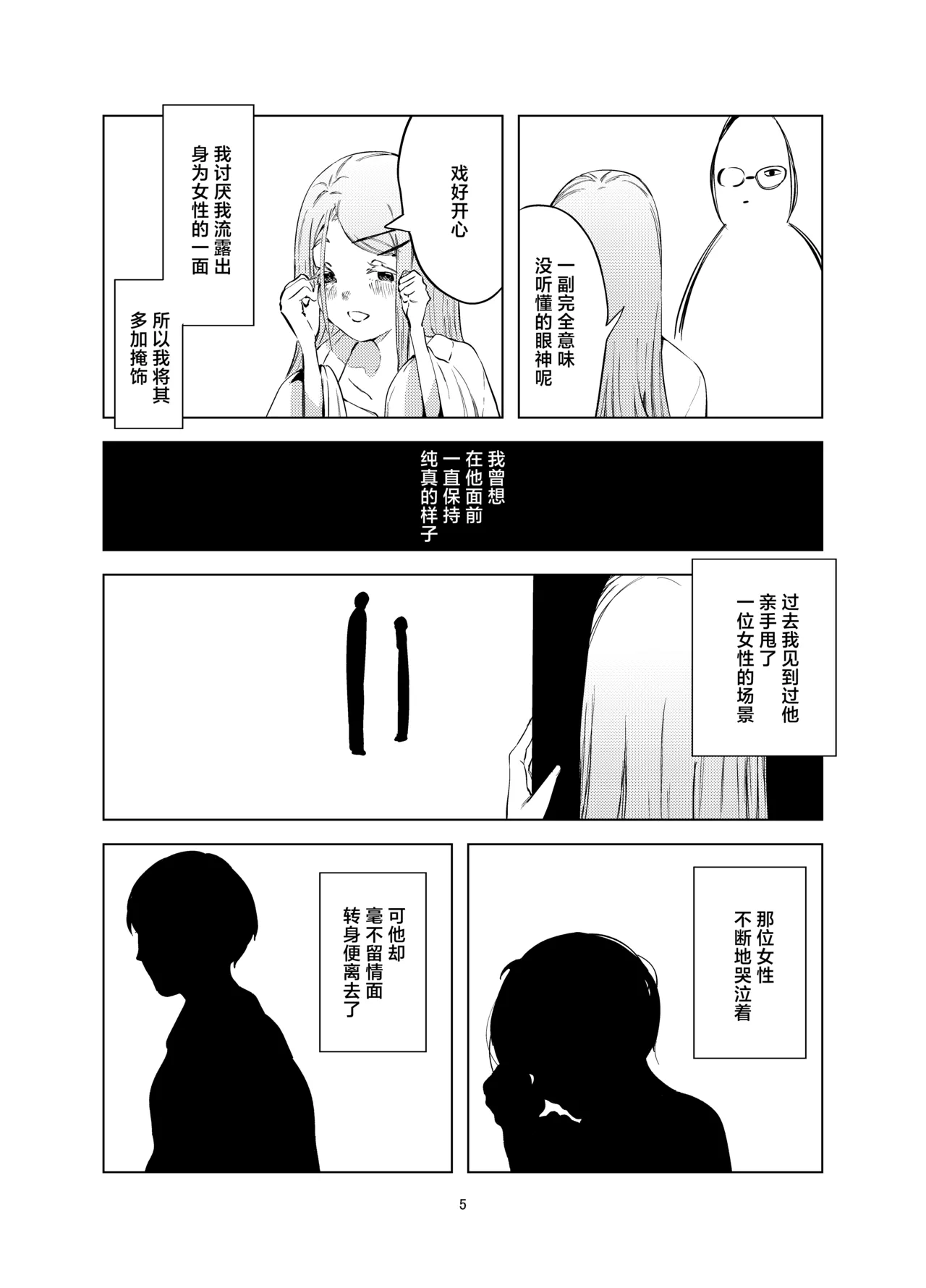 Shinozawa Hiro Shiikuron | 饲育论筱泽广 page 5 full