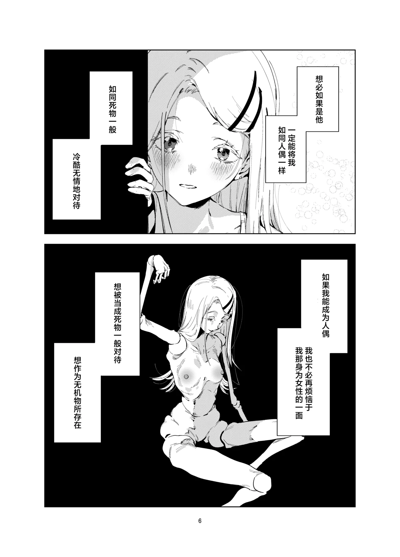 Shinozawa Hiro Shiikuron | 饲育论筱泽广 page 6 full