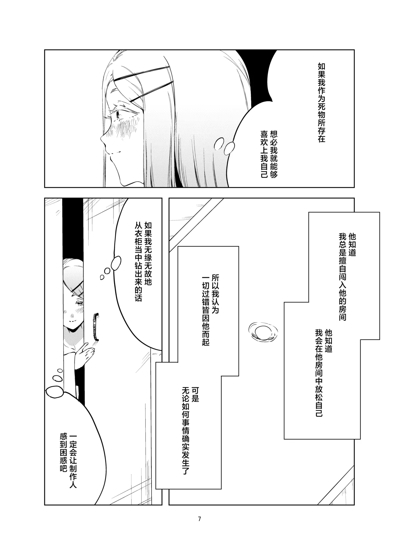 Shinozawa Hiro Shiikuron | 饲育论筱泽广 page 7 full