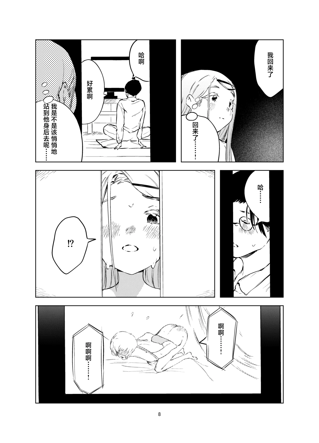 Shinozawa Hiro Shiikuron | 饲育论筱泽广 page 8 full