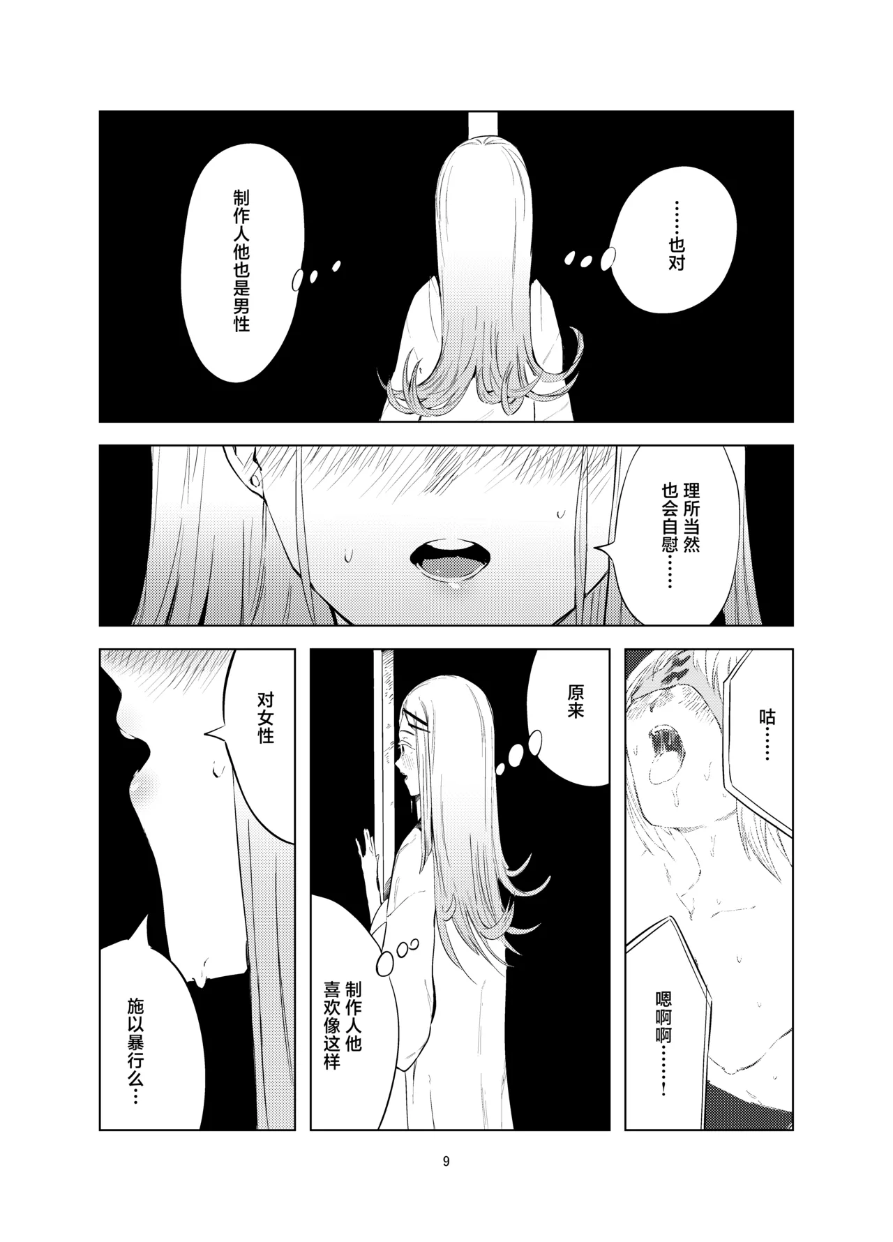 Shinozawa Hiro Shiikuron | 饲育论筱泽广 page 9 full