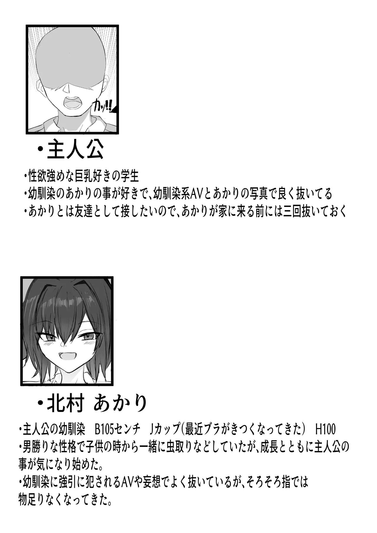 Mukashi Otoko da to Omotteta J-Cup Osananajimi to H suru Hon page 2 full