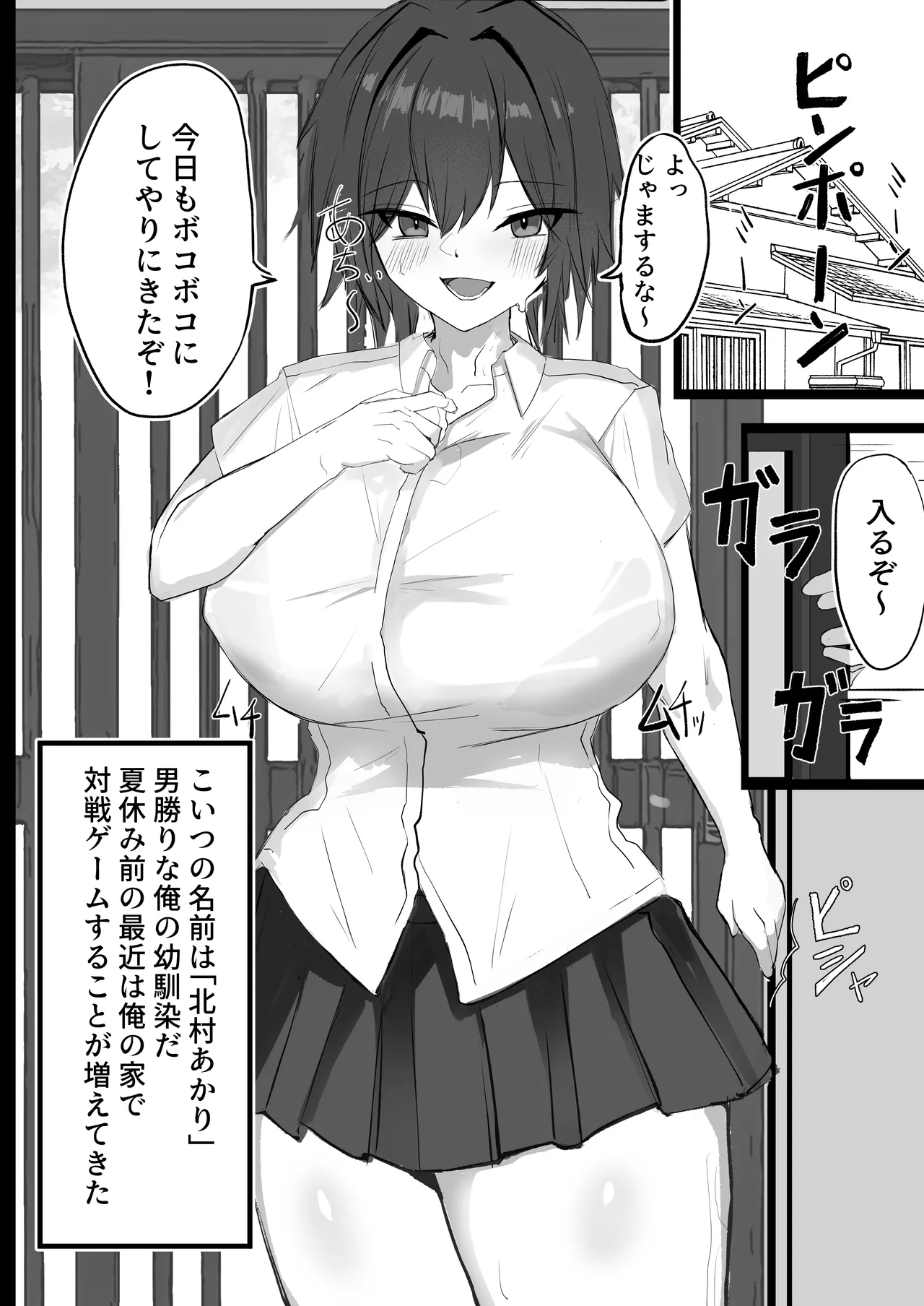 Mukashi Otoko da to Omotteta J-Cup Osananajimi to H suru Hon page 3 full