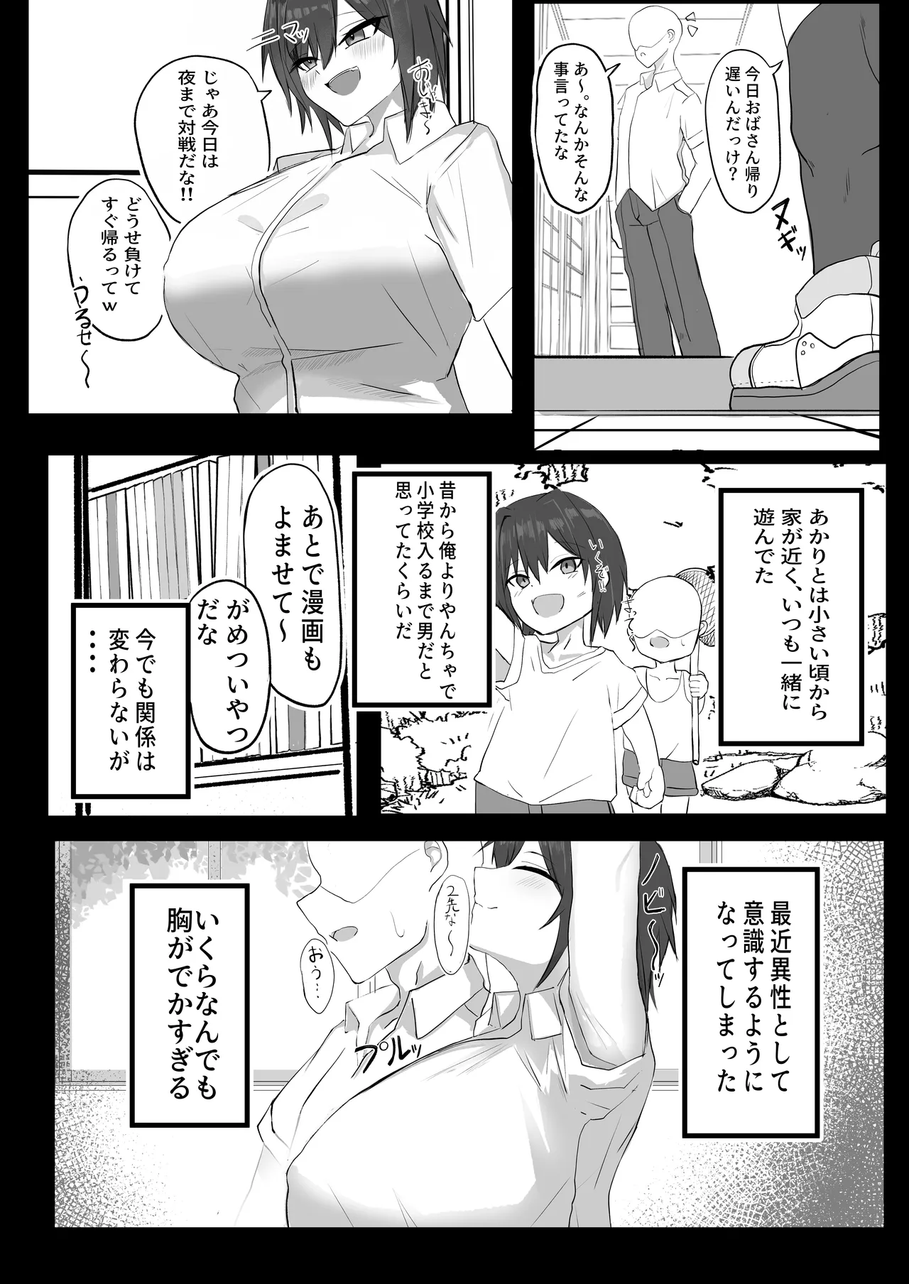 Mukashi Otoko da to Omotteta J-Cup Osananajimi to H suru Hon page 4 full