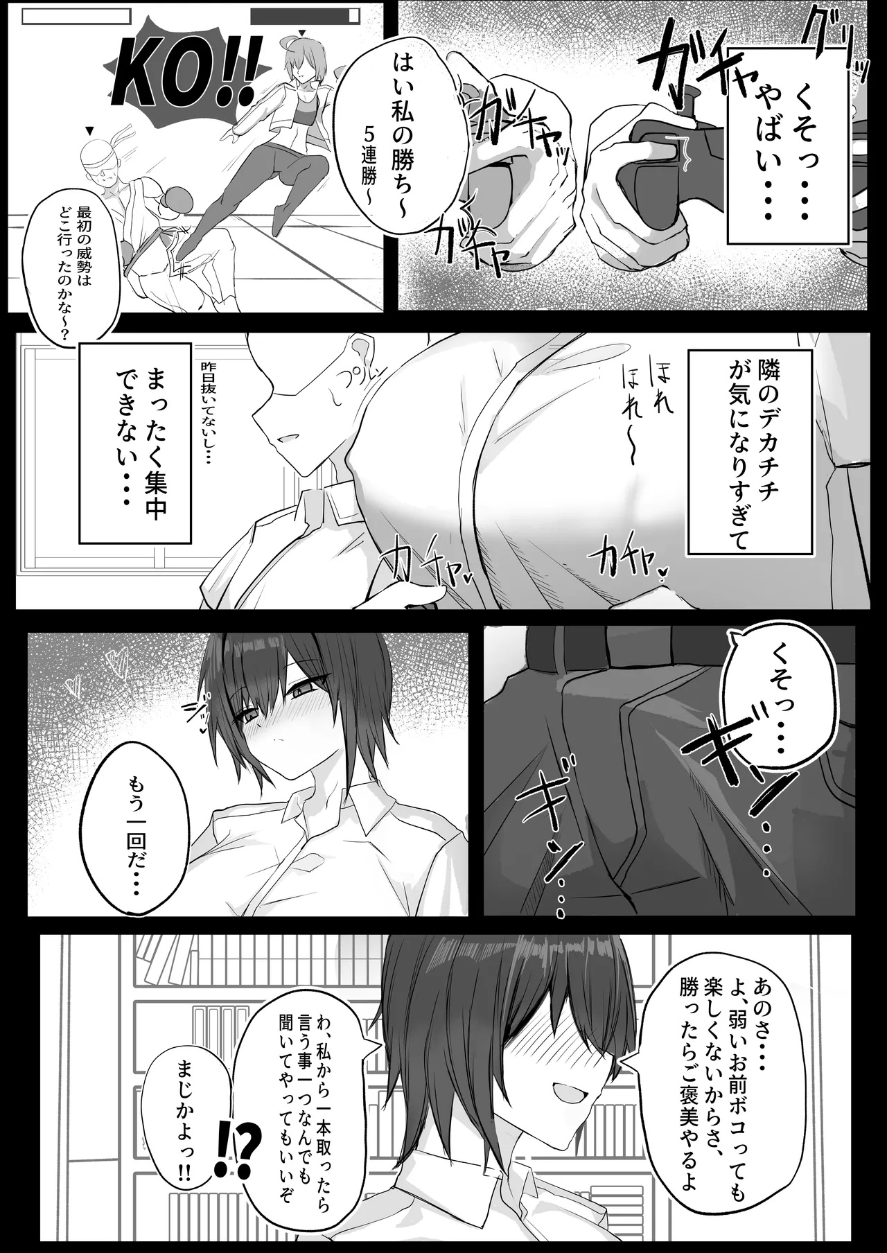 Mukashi Otoko da to Omotteta J-Cup Osananajimi to H suru Hon page 5 full