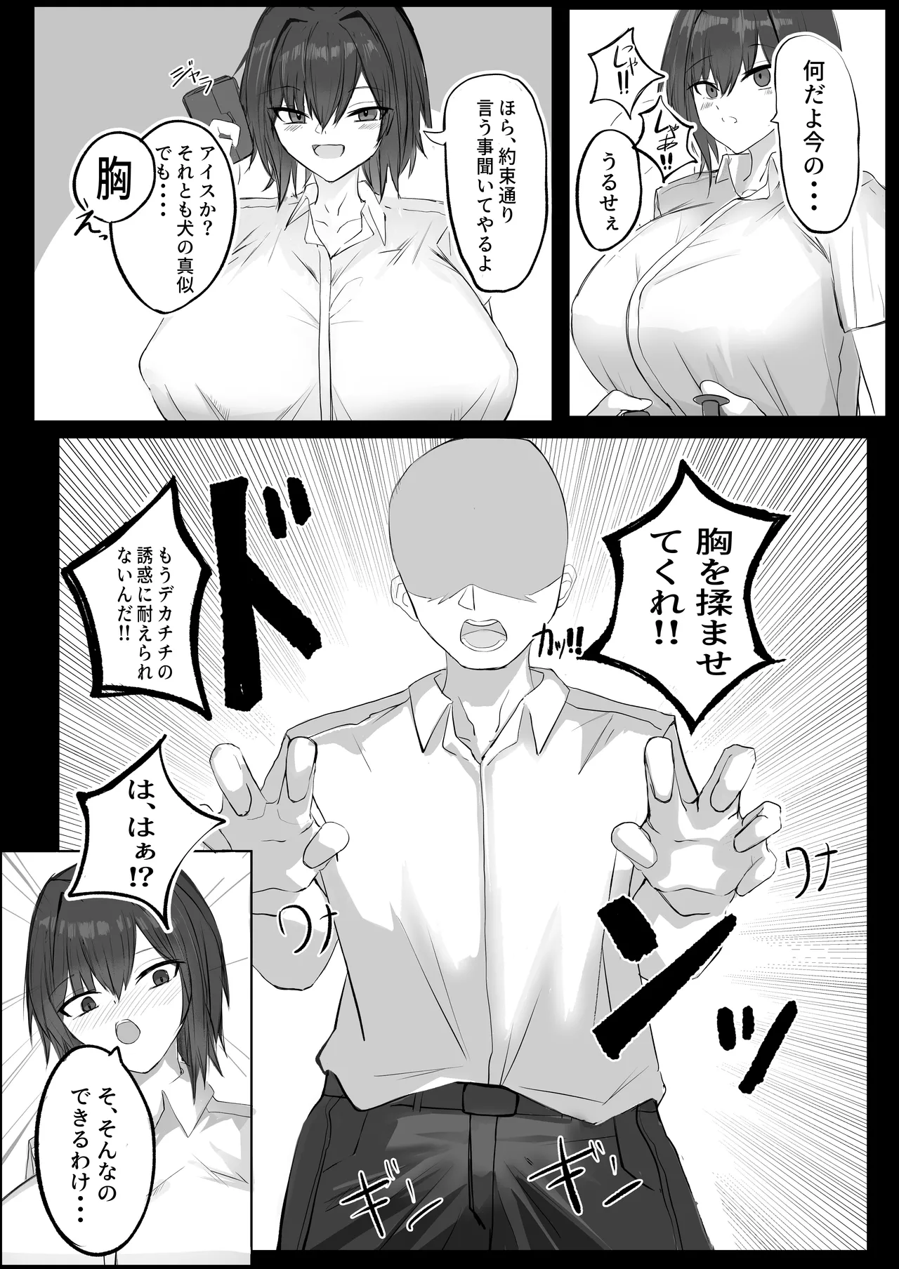 Mukashi Otoko da to Omotteta J-Cup Osananajimi to H suru Hon page 7 full