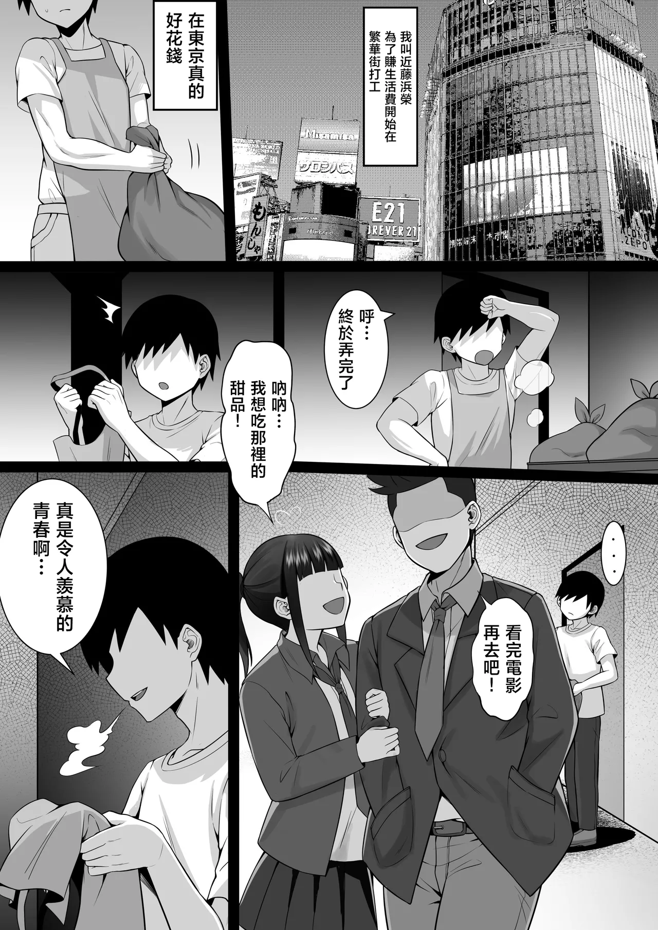 Ore no Joukyou Seiseikatsu 21 "Fuyuyasumi no Omoide Hen" page 3 full