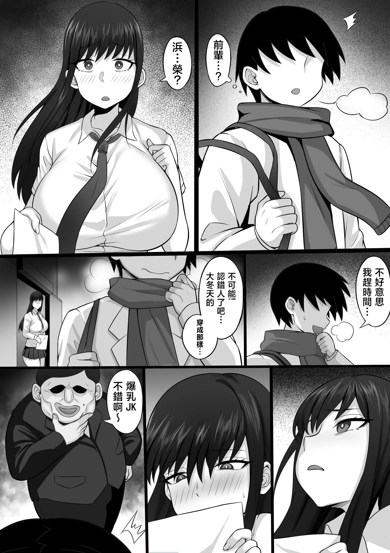 Ore no Joukyou Seiseikatsu 21 "Fuyuyasumi no Omoide Hen" page 6 full