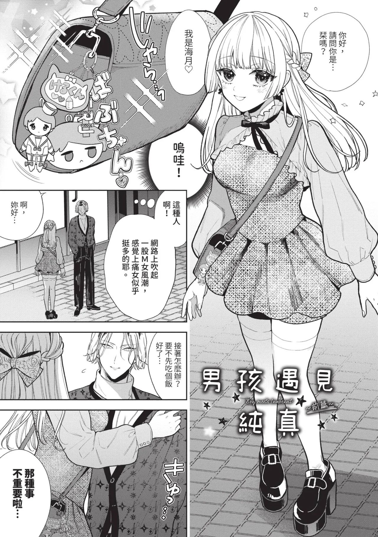 Boy Meets Innocent | 男孩遇見純真 page 6 full