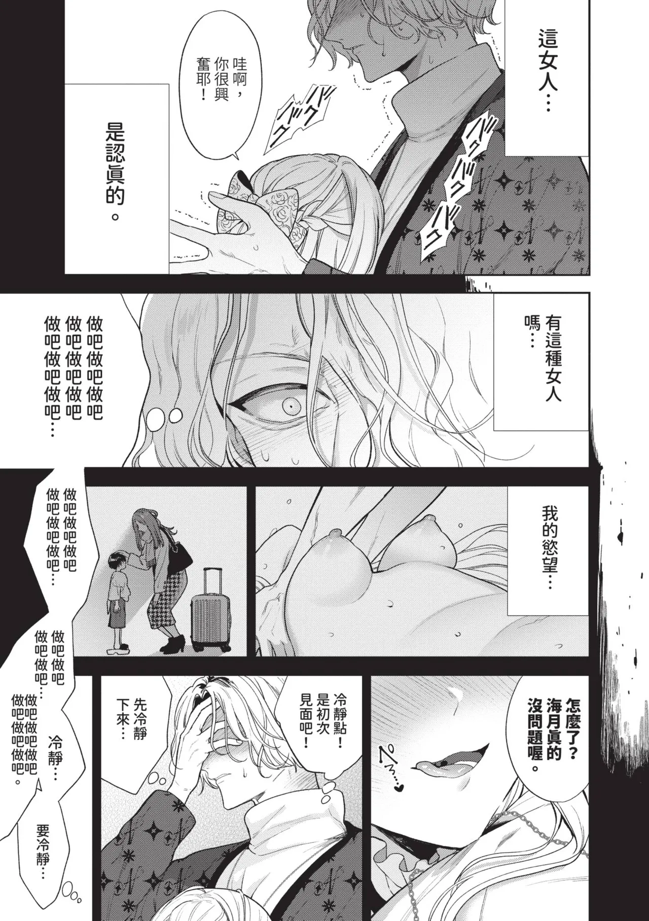 Boy Meets Innocent | 男孩遇見純真 page 8 full
