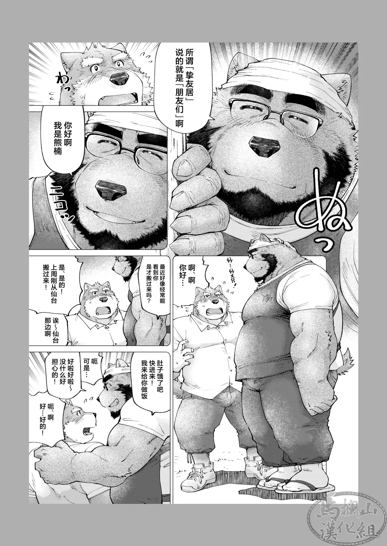 I Chari Ba ! Sono 1 Do ~U Shi | 冲绳料理店！其一 伙伴们 page 10 full