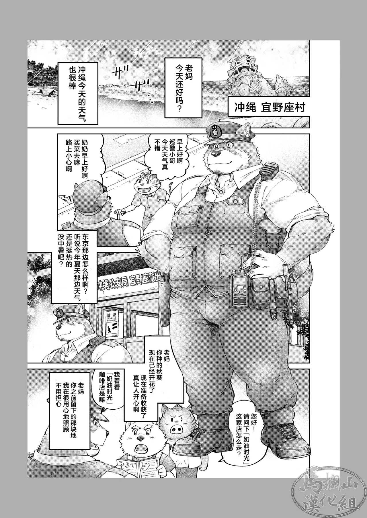 I Chari Ba ! Sono 1 Do ~U Shi | 冲绳料理店！其一 伙伴们 page 2 full