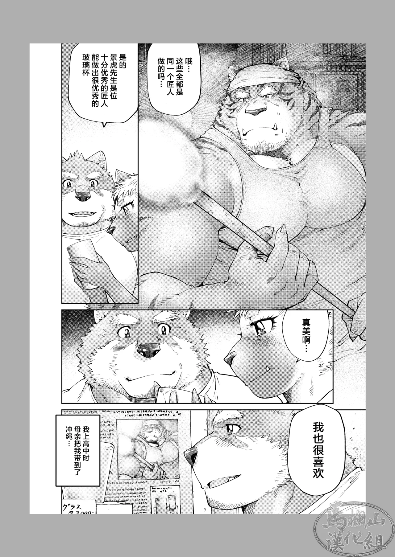 I Chari Ba ! Sono 1 Do ~U Shi | 冲绳料理店！其一 伙伴们 page 7 full