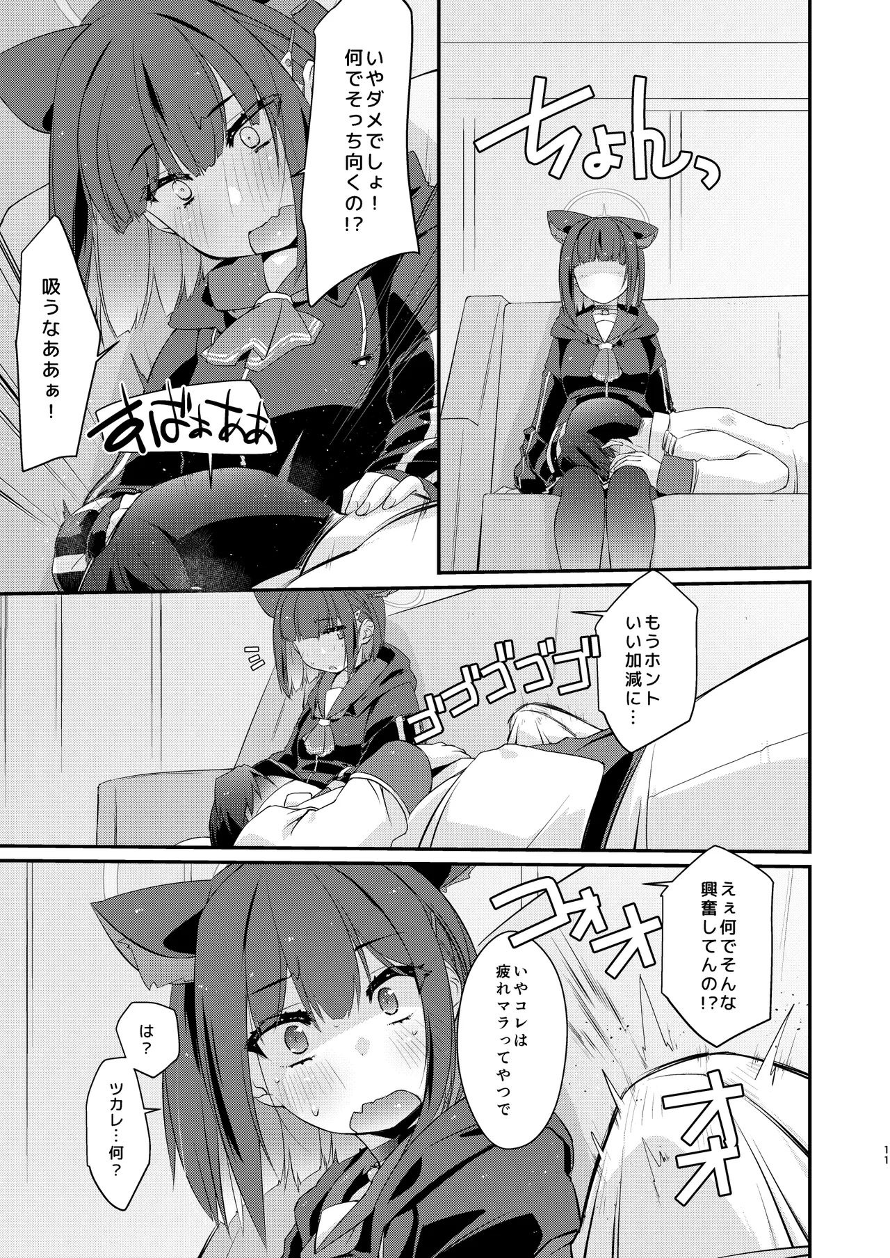 [致命傷 (弥舞秀人)] カズサと先生のロリポップ (ブルーアーカイブ) [DL版] Hentai - Raw  11