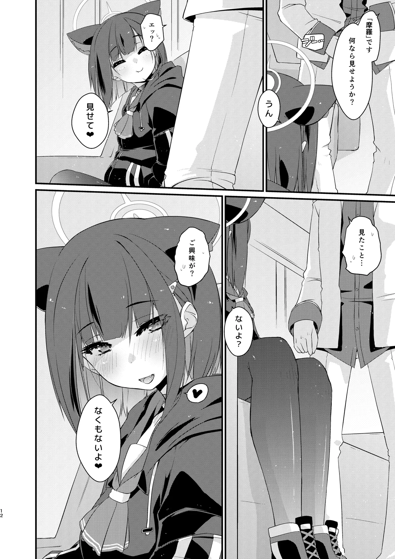 [致命傷 (弥舞秀人)] カズサと先生のロリポップ (ブルーアーカイブ) [DL版] Hentai - Raw  12