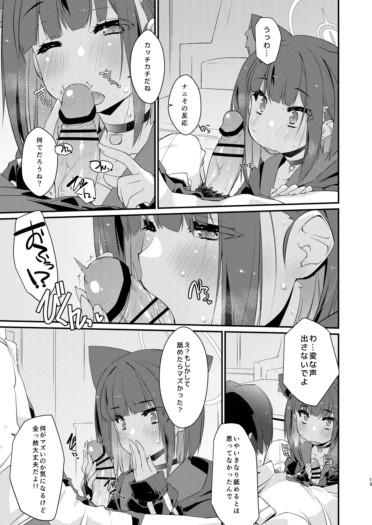 [致命傷 (弥舞秀人)] カズサと先生のロリポップ (ブルーアーカイブ) [DL版] Hentai - Raw  13