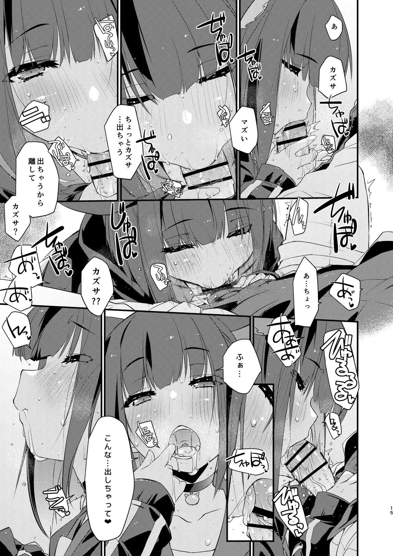 [致命傷 (弥舞秀人)] カズサと先生のロリポップ (ブルーアーカイブ) [DL版] Hentai - Raw  15