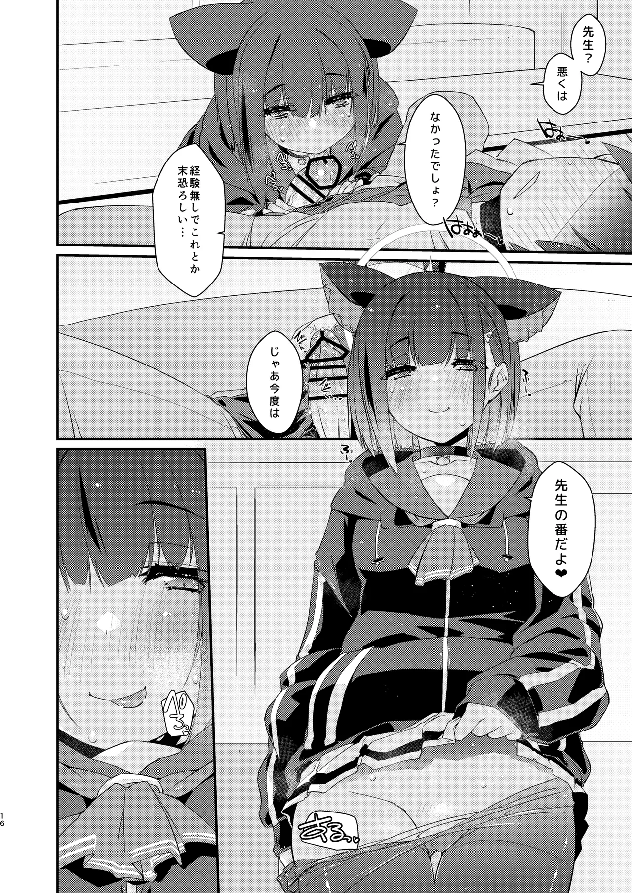 [致命傷 (弥舞秀人)] カズサと先生のロリポップ (ブルーアーカイブ) [DL版] Hentai - Raw  16