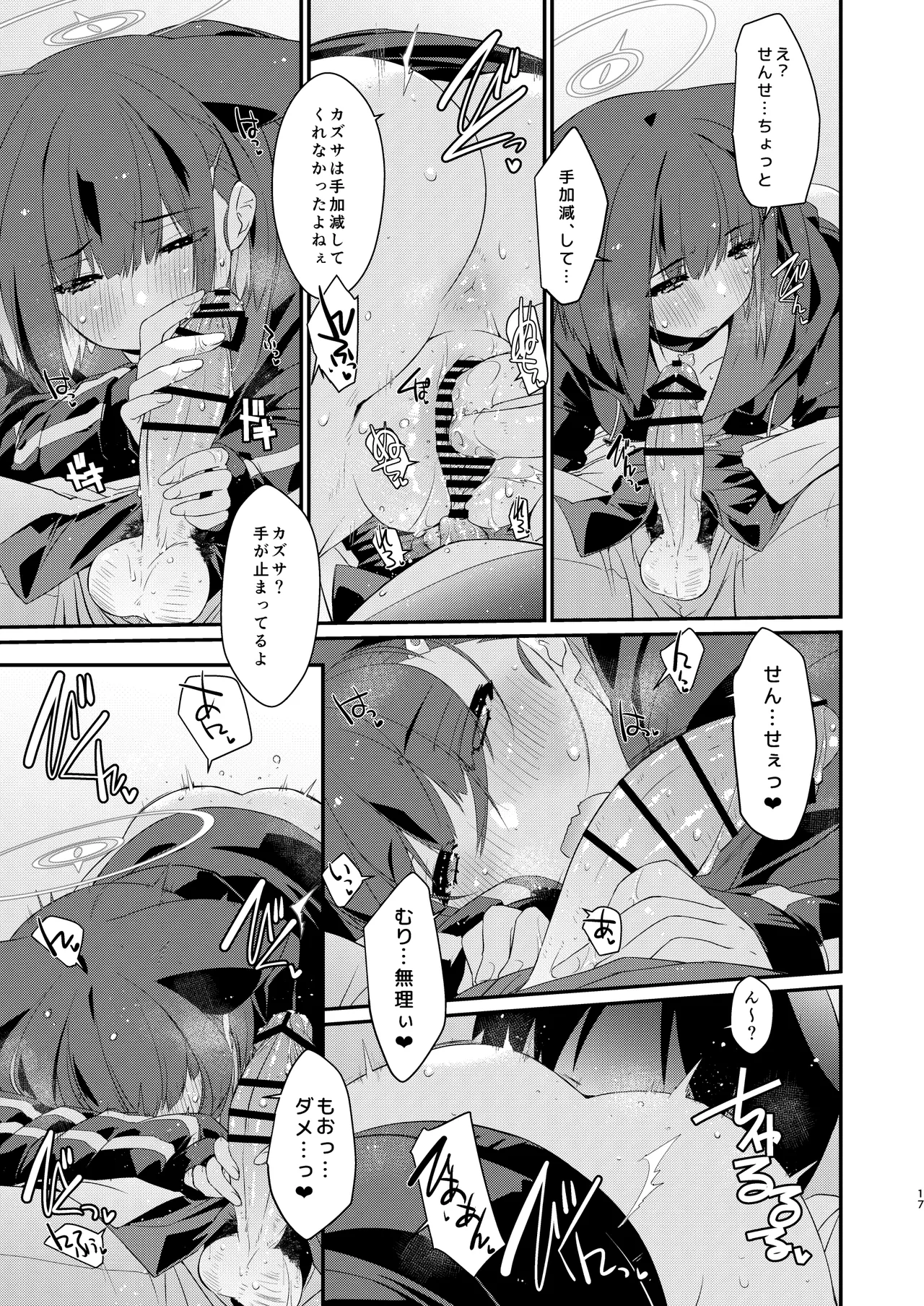 [致命傷 (弥舞秀人)] カズサと先生のロリポップ (ブルーアーカイブ) [DL版] Hentai - Raw  17