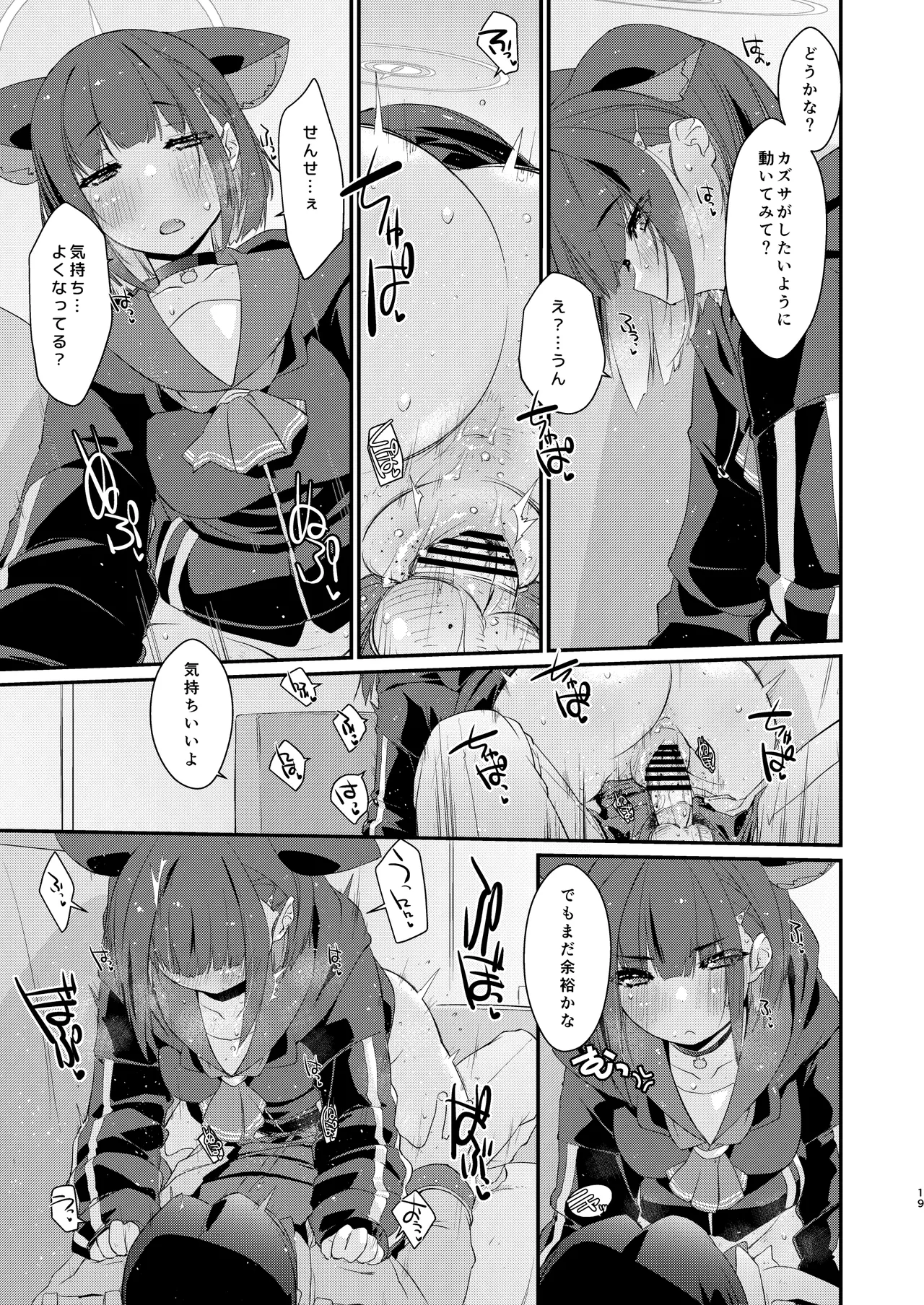 [致命傷 (弥舞秀人)] カズサと先生のロリポップ (ブルーアーカイブ) [DL版] Hentai - Raw  19