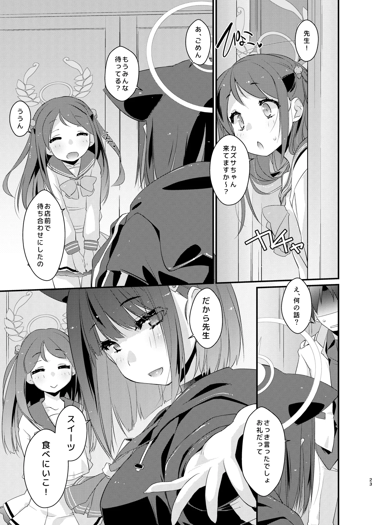 [致命傷 (弥舞秀人)] カズサと先生のロリポップ (ブルーアーカイブ) [DL版] Hentai - Raw  23